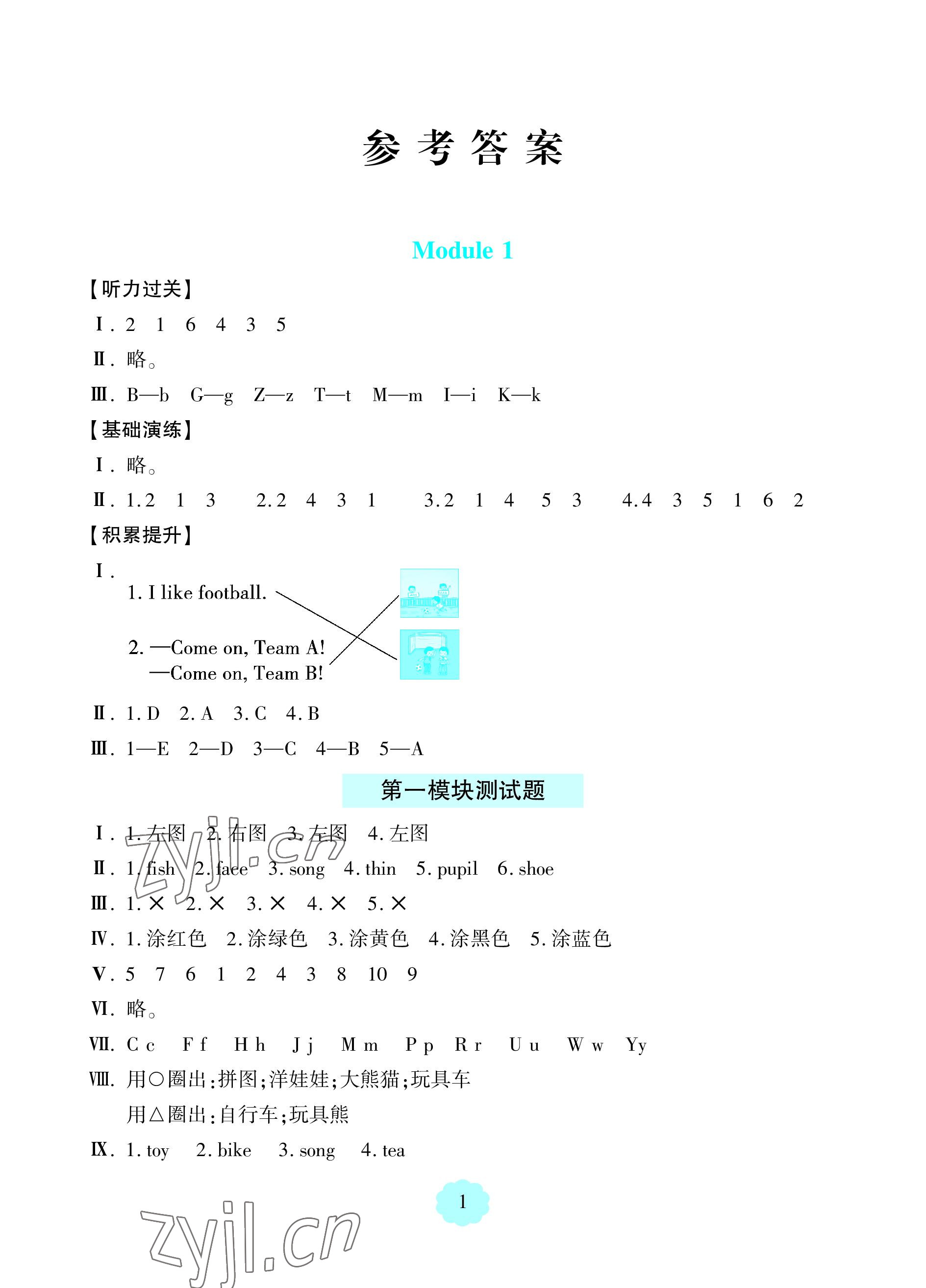 2023年新課堂學習與探究二年級英語上冊外研版一起 參考答案第1頁