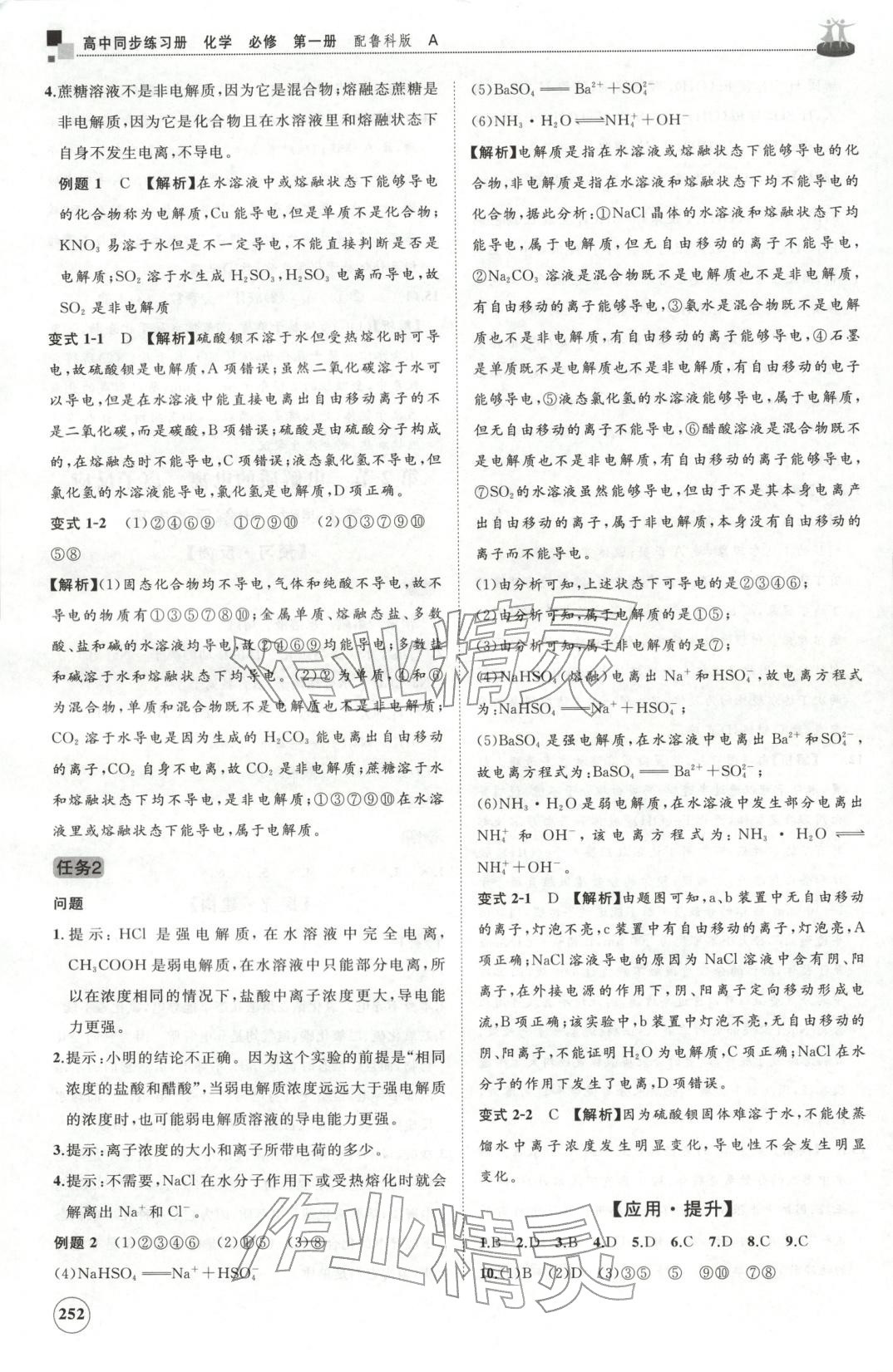 2025年同步練習冊山東友誼出版社高中化學必修第一冊魯科版&nbsp;第16頁