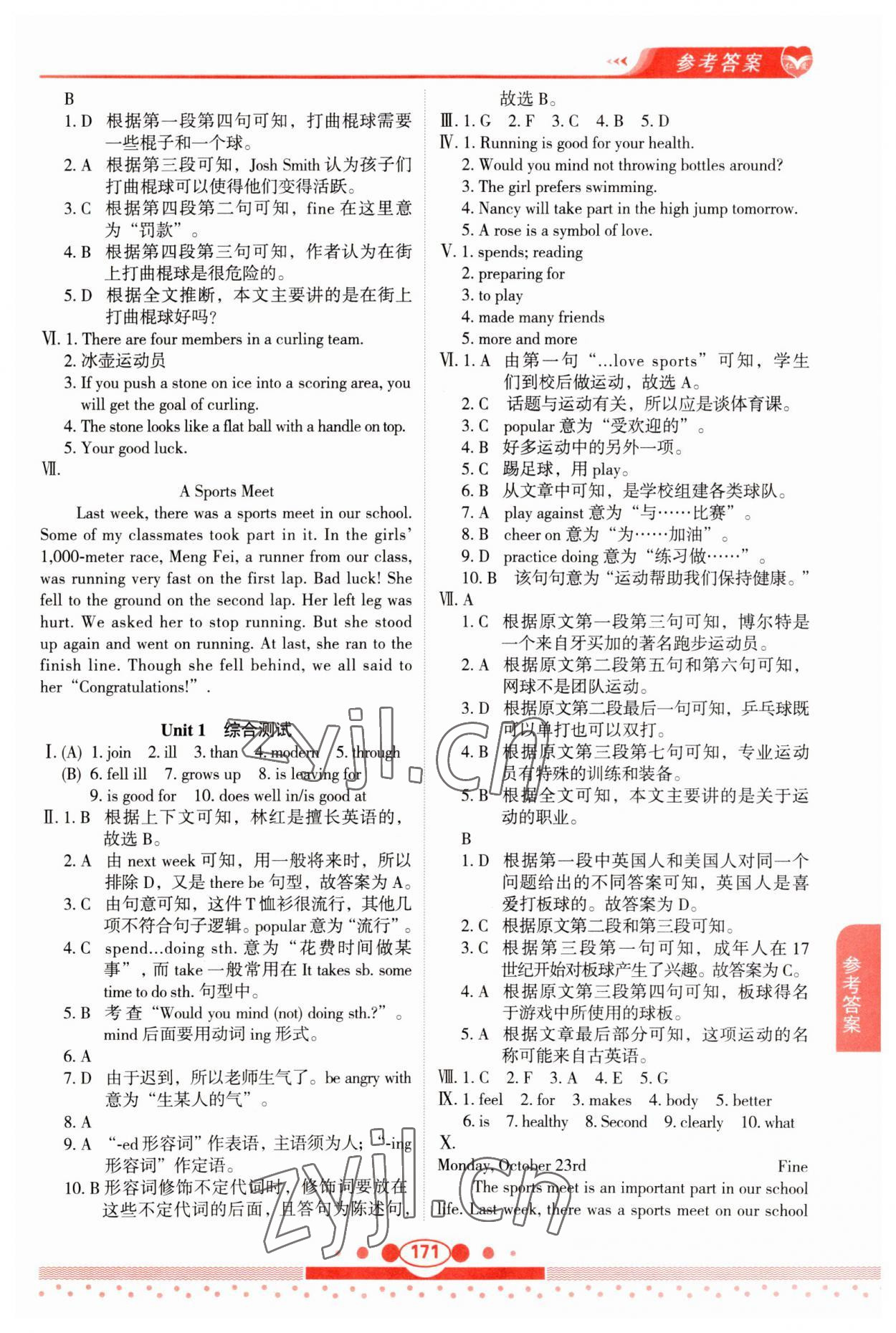 2023年仁愛(ài)英語(yǔ)教材講解八年級(jí)上冊(cè)仁愛(ài)版 第5頁(yè)