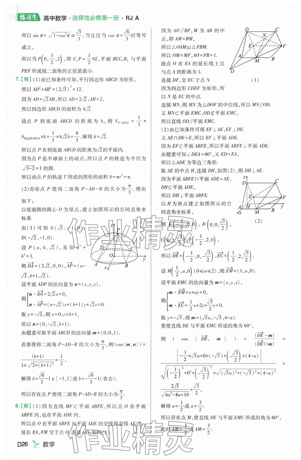 2025年練習生高中數學選擇性必修第一冊人教A版 第26頁