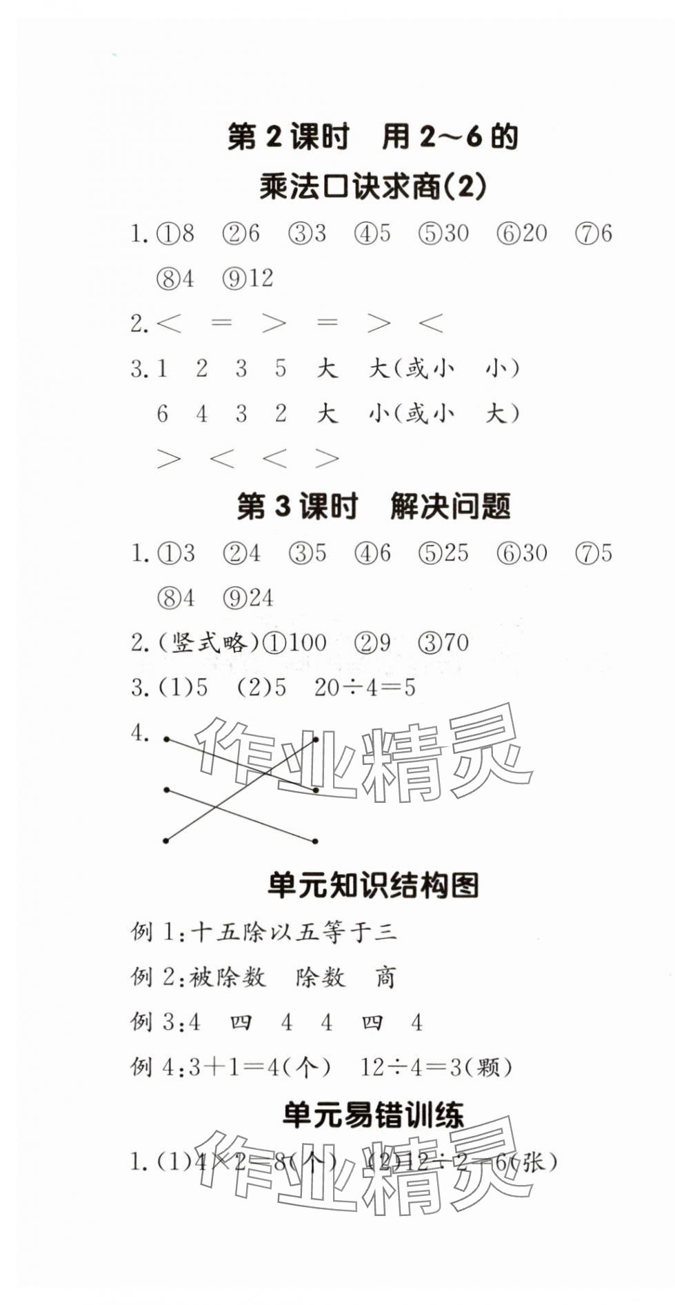 2025年本真圖書計算小達人二年級數(shù)學下冊人教版 第4頁