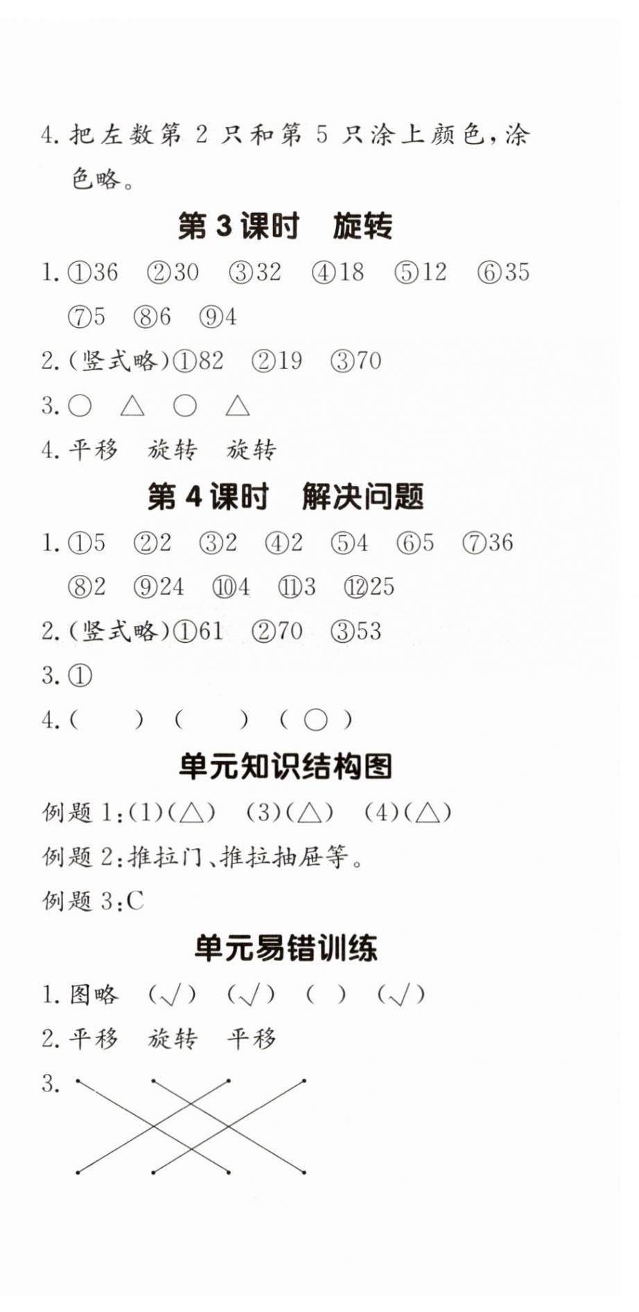 2025年本真圖書計(jì)算小達(dá)人二年級數(shù)學(xué)下冊人教版 第6頁