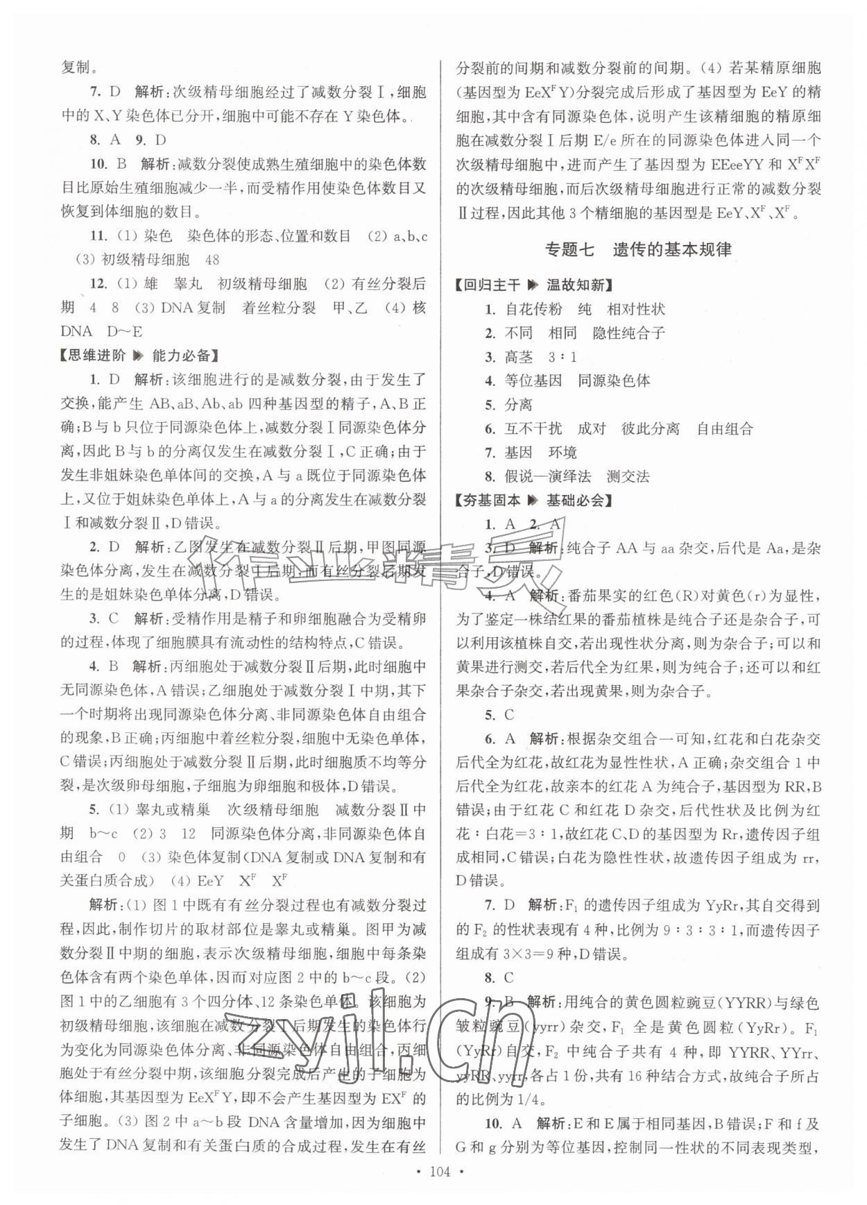 2026年假期之友东南大学出版社暑假作业高一生物&nbsp;第6页