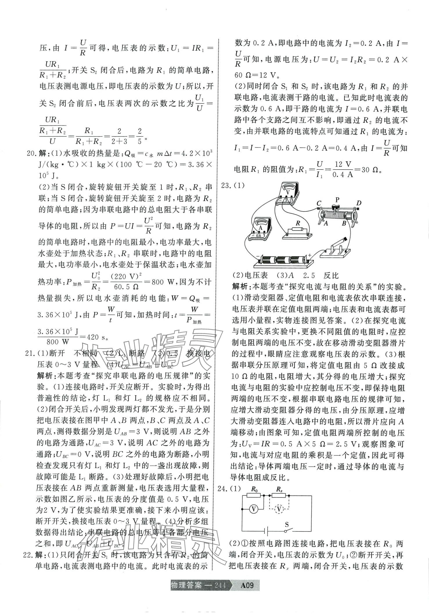 2024年水木教育中考模擬試卷精編物理 第22頁