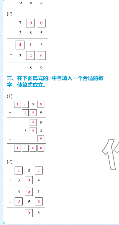 2025年期末快速检测三年级数学上册北师大版&nbsp;参考答案第28页