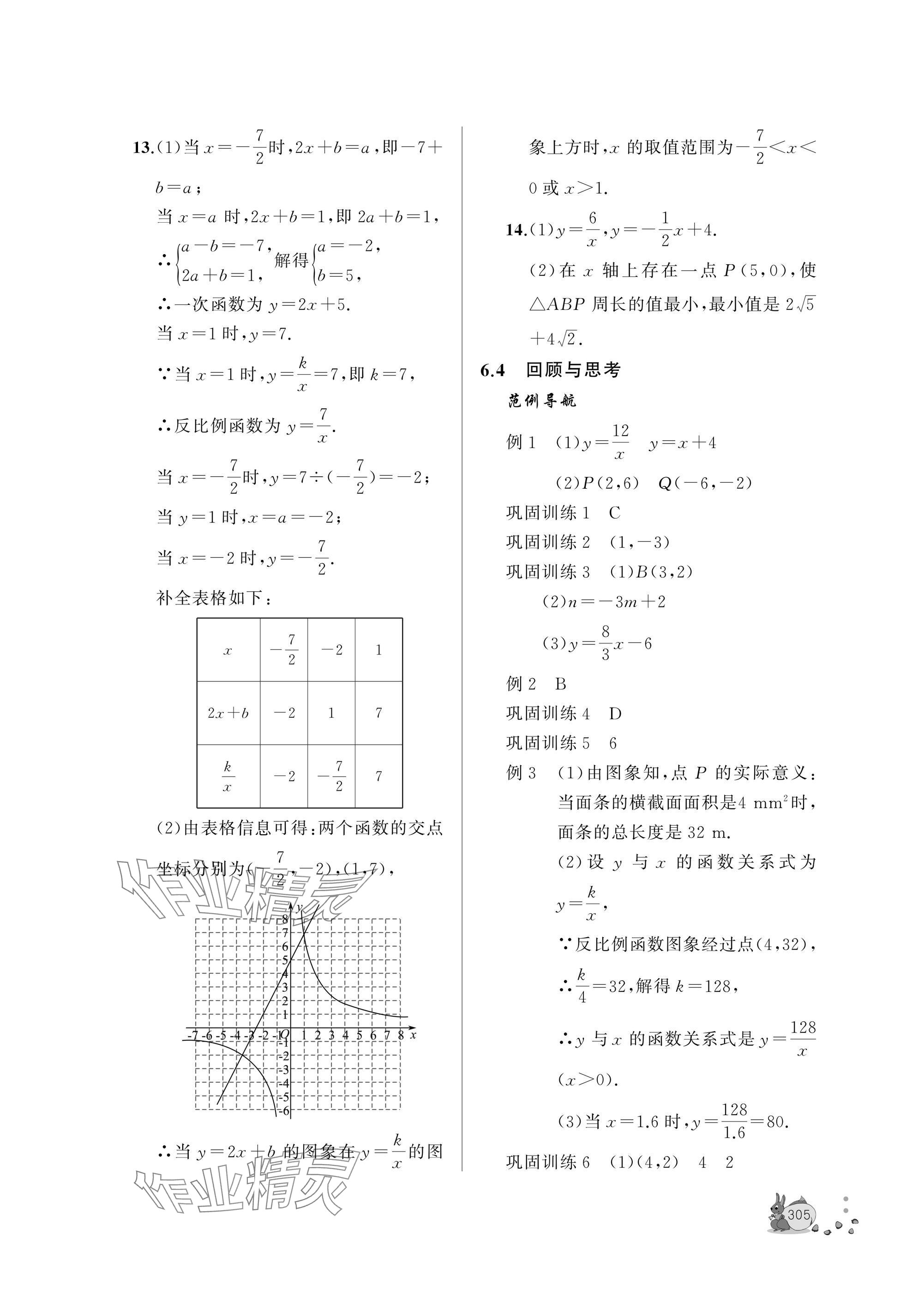2025年新课程助学丛书九年级数学全一册北师大版 参考答案第23页