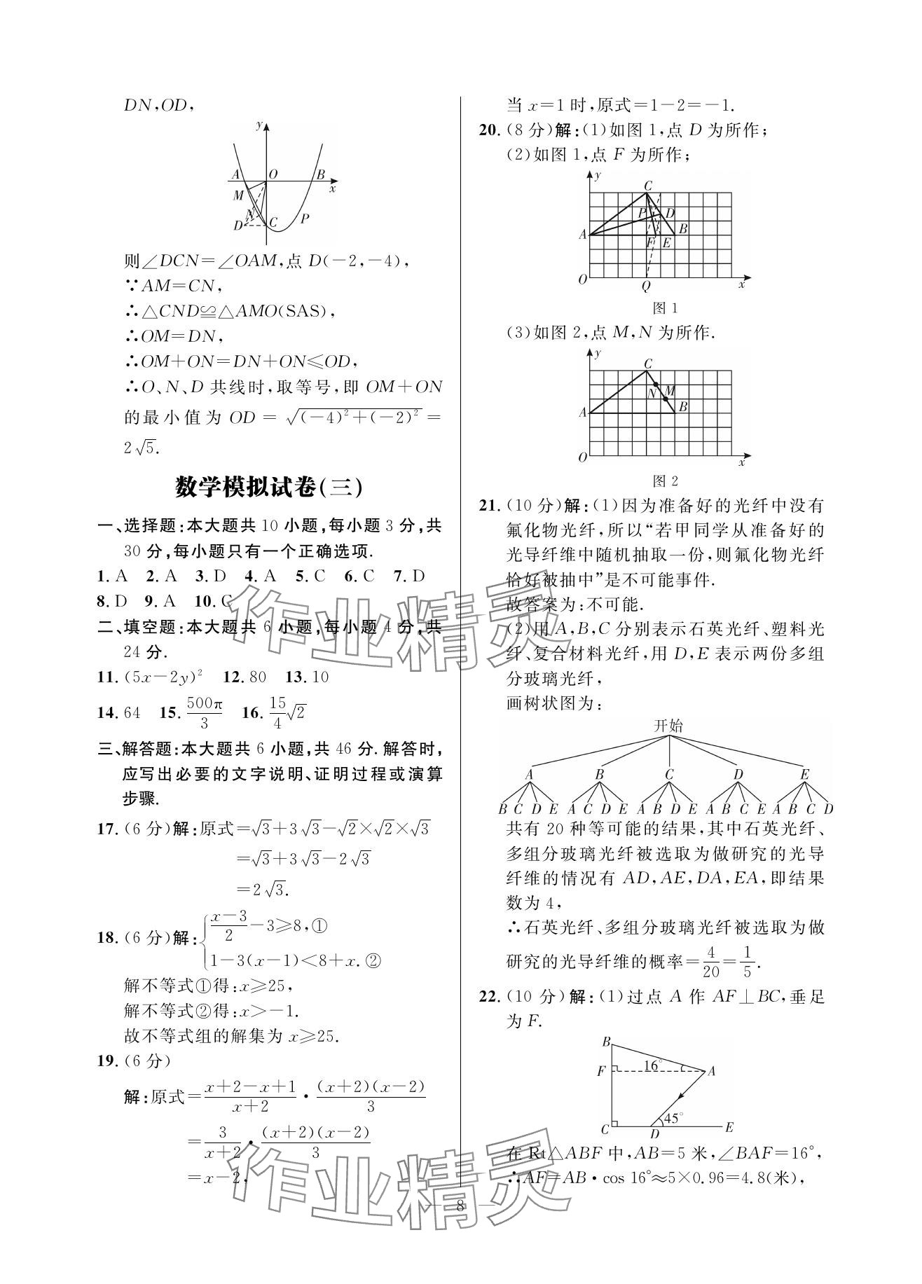 2025年全优金卷数学甘肃专版&nbsp;参考答案第8页