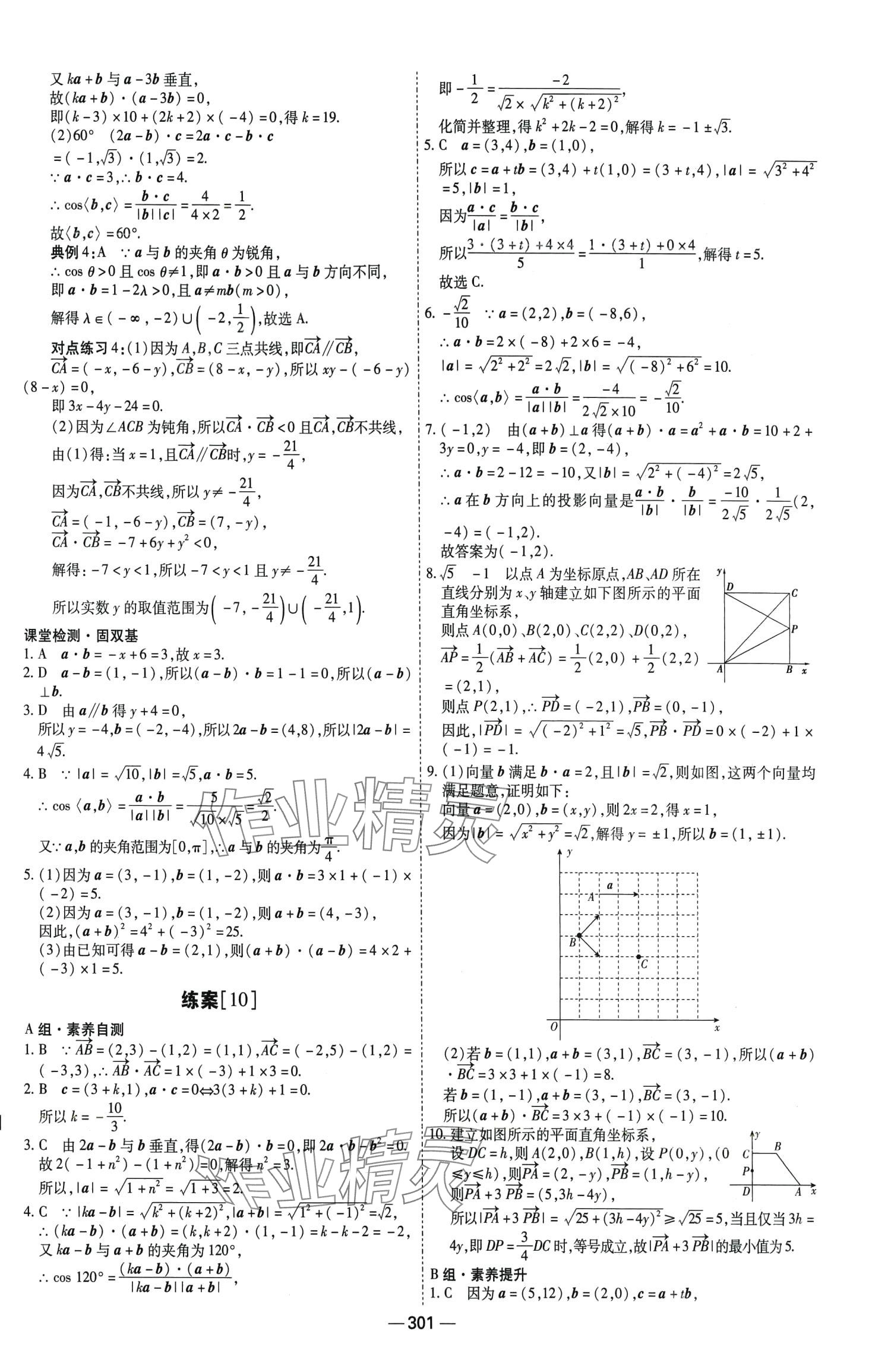 2024年成才之路高中新課程學(xué)習(xí)指導(dǎo)高中數(shù)學(xué)必修第二冊(cè)人教A版 第17頁(yè)