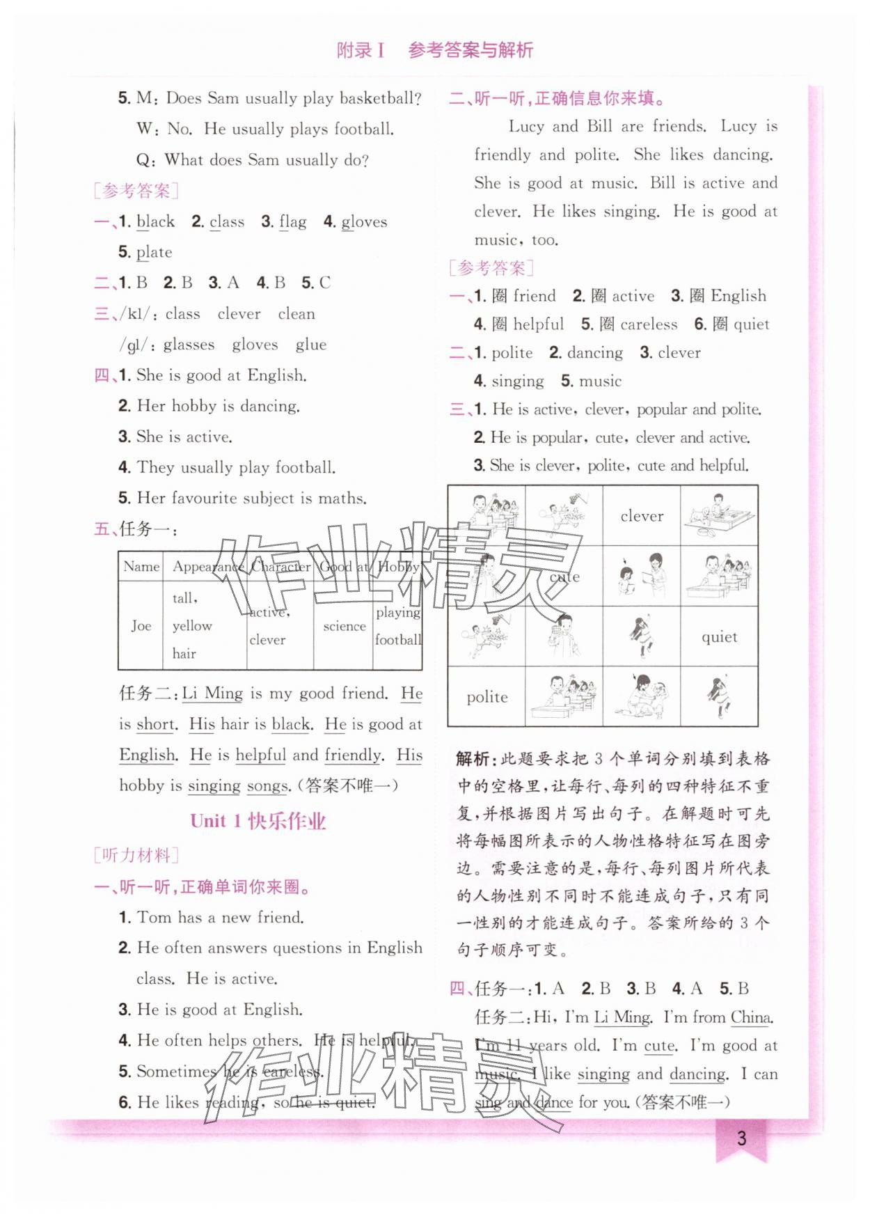 2025年黄冈小状元作业本五年级英语上册人教版珠海专版 第3页