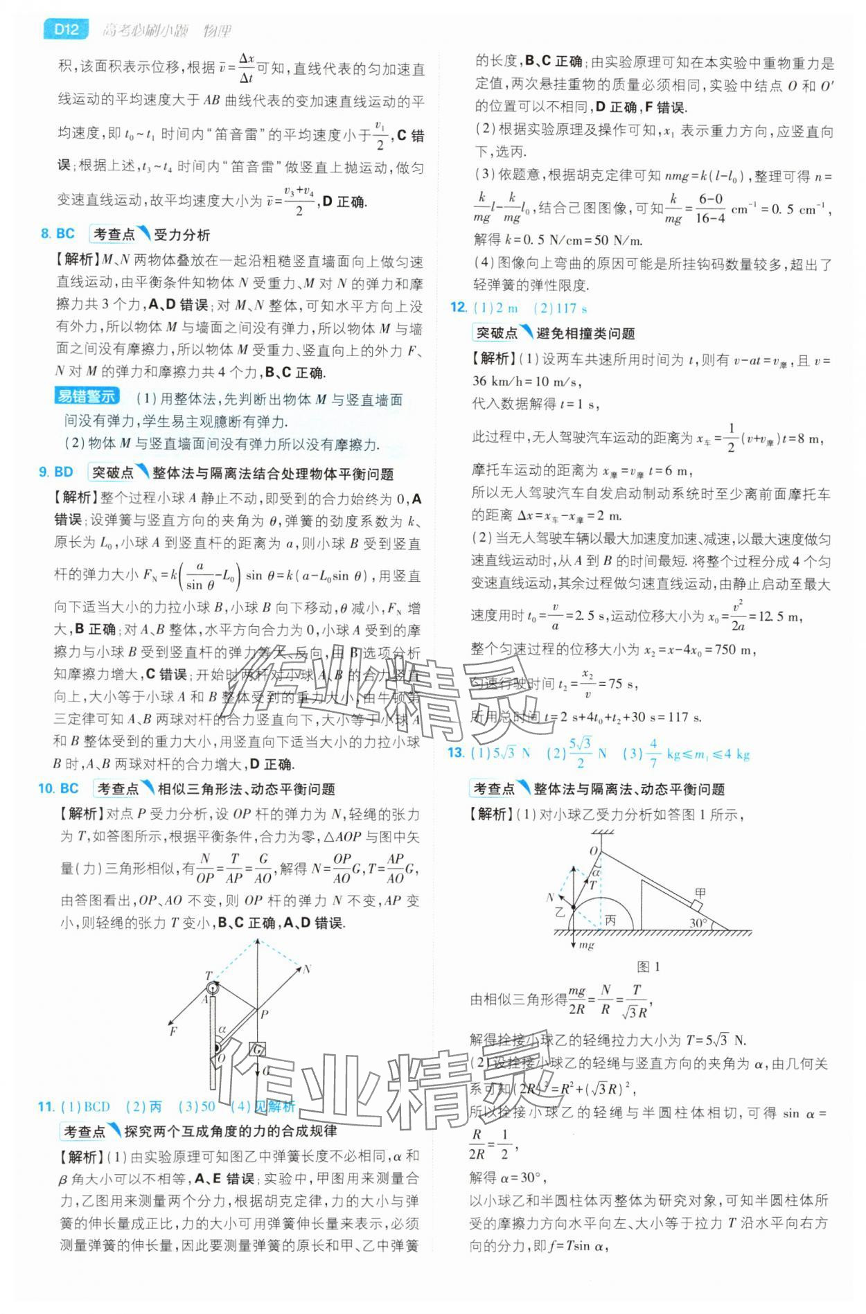 2025年高考必刷小題高中物理人教版 第12頁