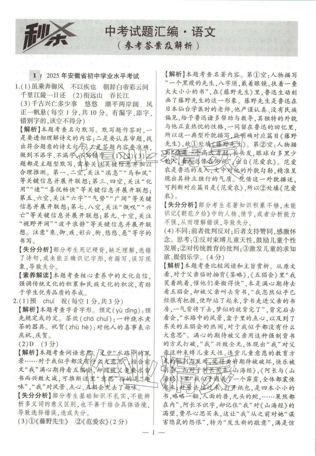 2026年秒杀中考语文安徽专版&nbsp;第1页