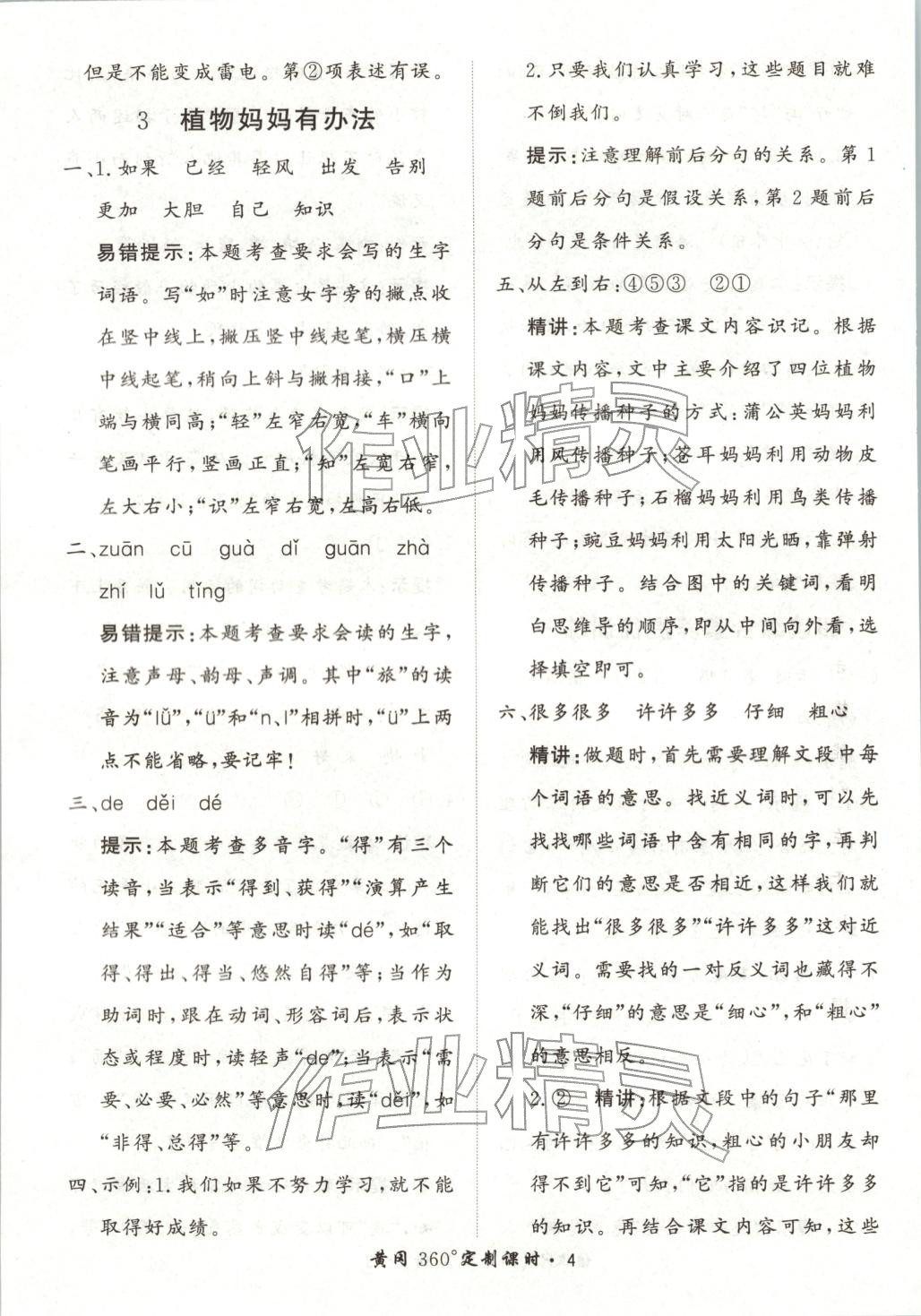 2025年黃岡360定制課時二年級語文上冊人教版河北專版&nbsp;第4頁