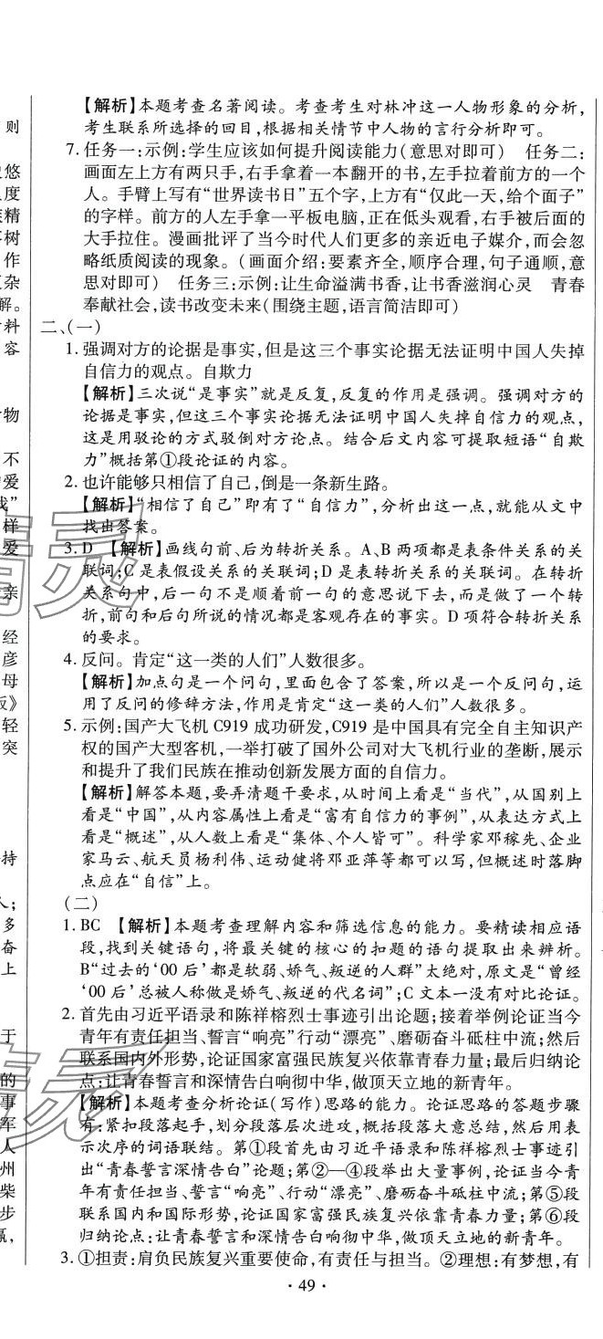 2024年全程測評試卷九年級語文全一冊人教版 參考答案第14頁