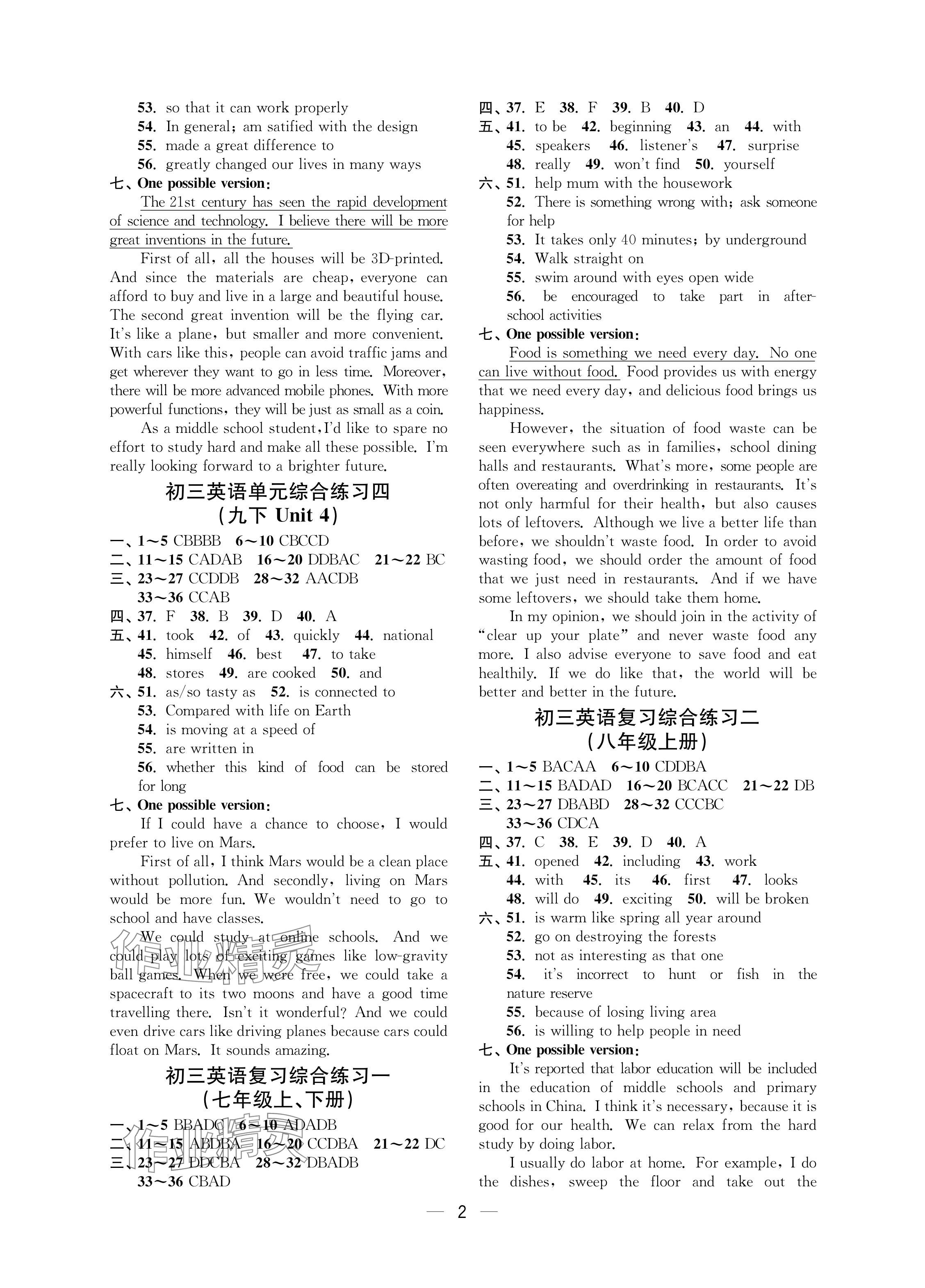 2024年层层递进九年级英语下册译林版 参考答案第2页