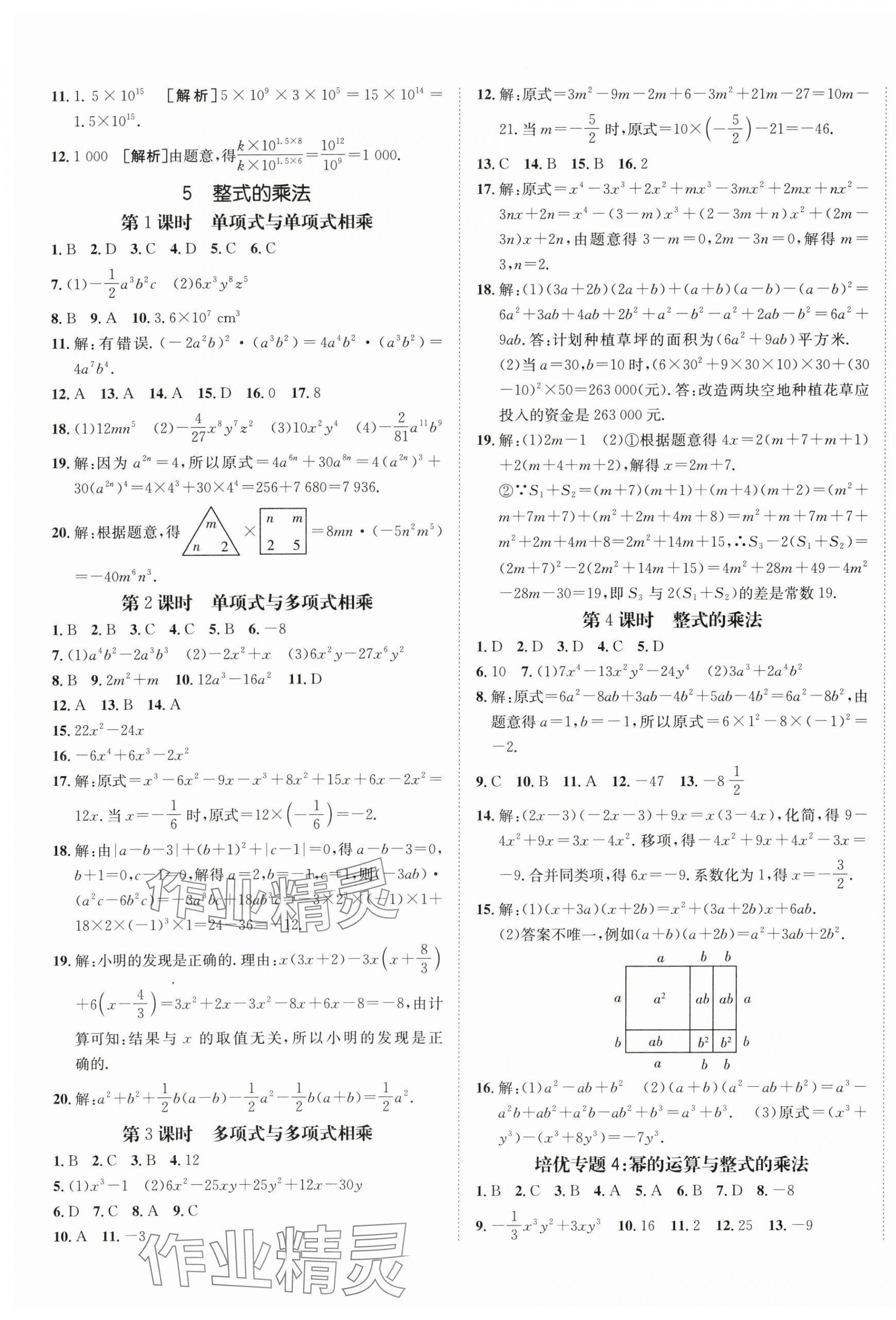 2024年同行学案六年级数学下册鲁教版 第5页