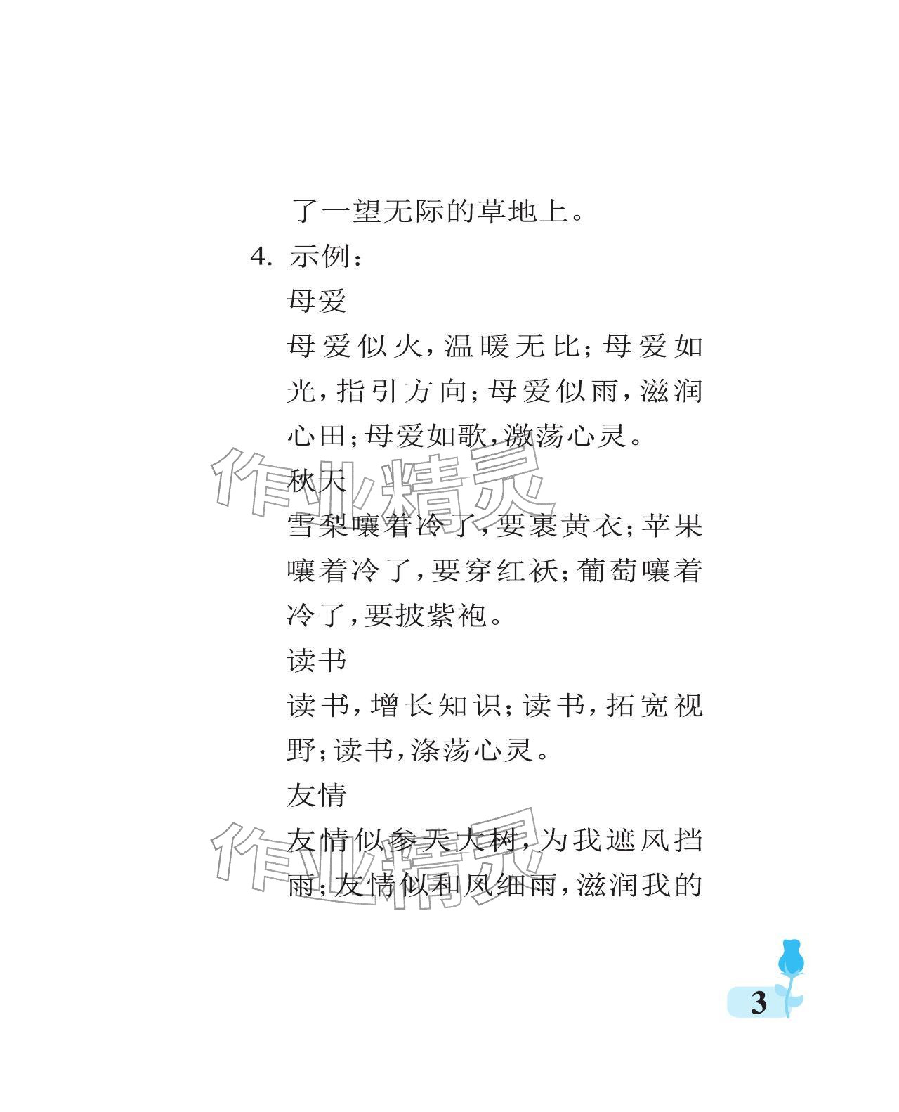 2025年行知天下六年级语文上册人教版 参考答案第3页