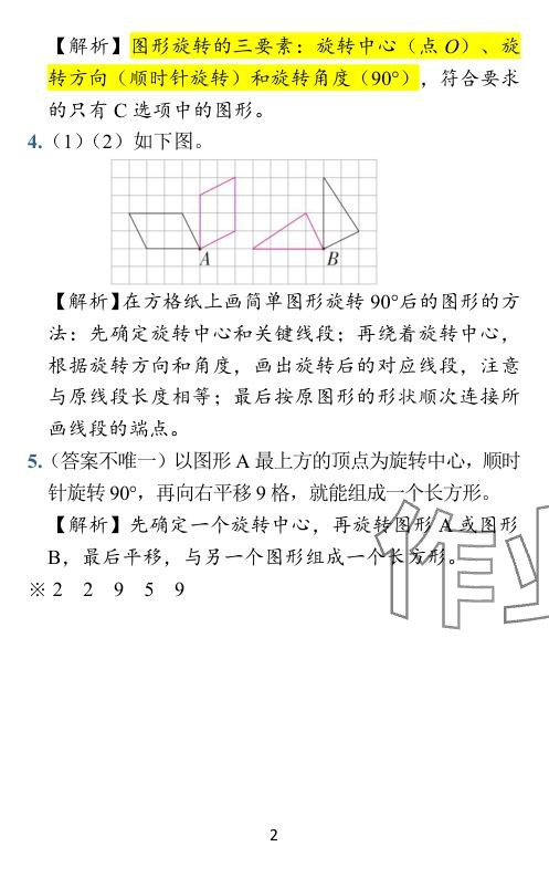 2024年小学学霸作业本四年级数学下册苏教版 参考答案第4页