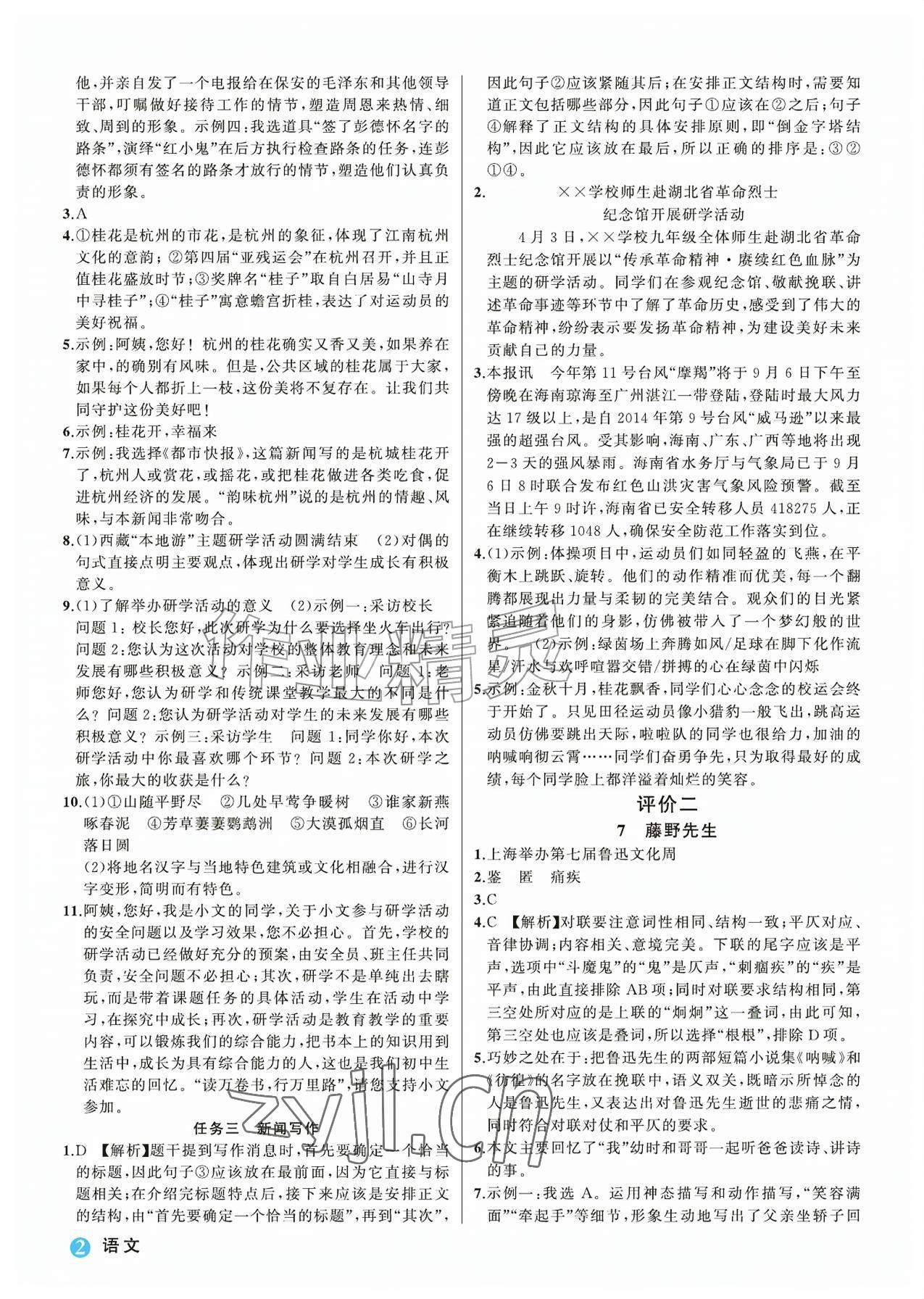2026年名师面对面学科素养评价八年级语文上册人教版&nbsp;参考答案第2页