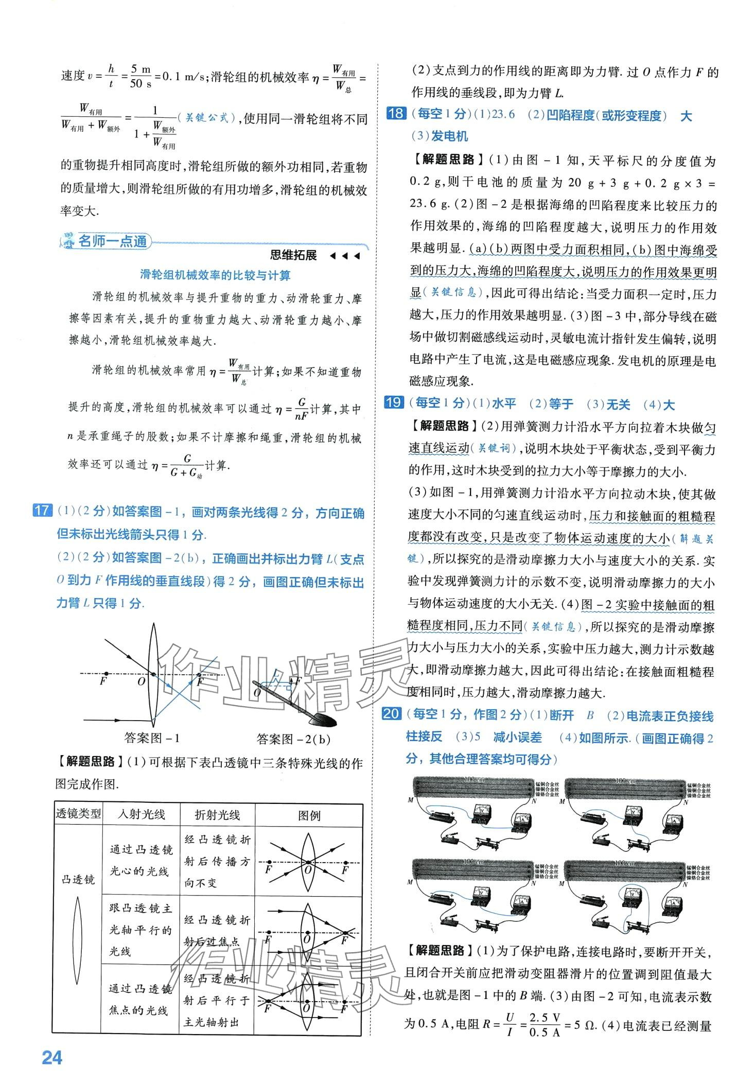 2024年金考卷中考試卷匯編45套物理中考 第26頁(yè)