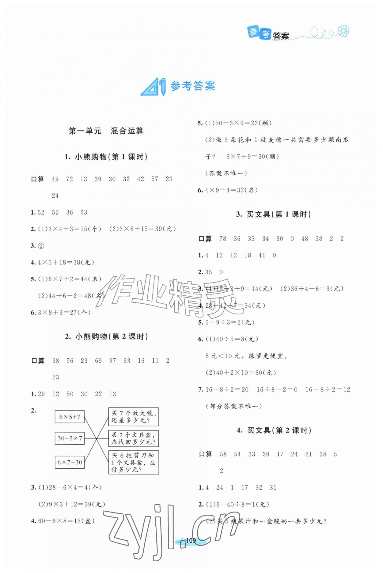 2026年课堂精练三年级数学上册北师大版黑龙江&nbsp;第1页