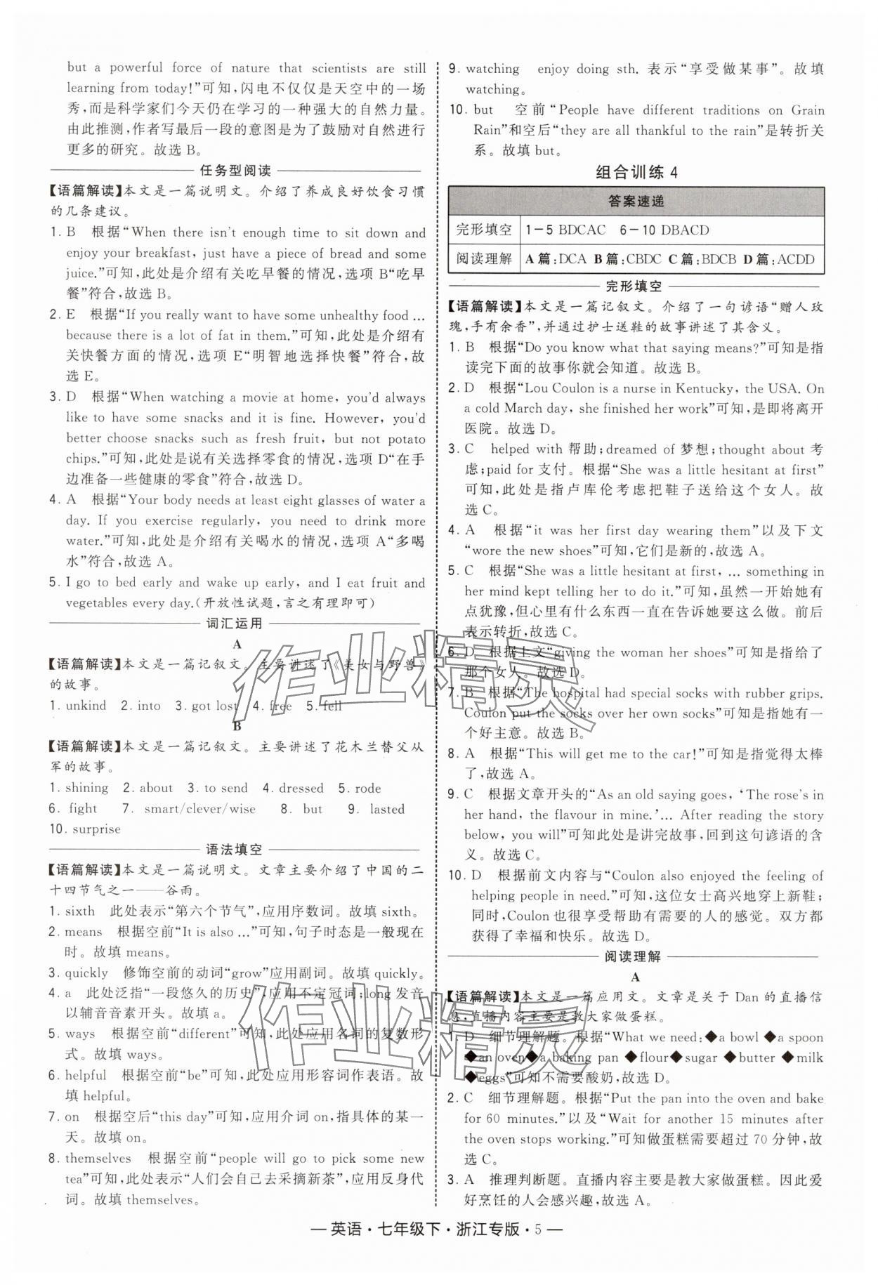 2025年學霸組合訓練七年級英語下冊人教版浙江專版 第5頁