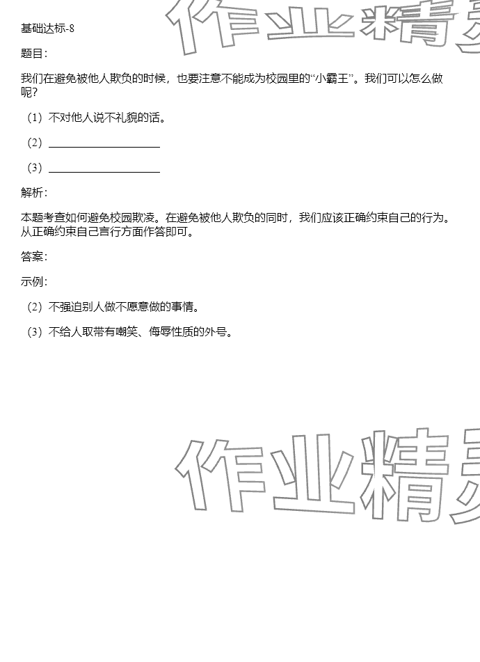 2024年同步实践评价课程基础训练四年级道德与法治下册人教版 参考答案第32页