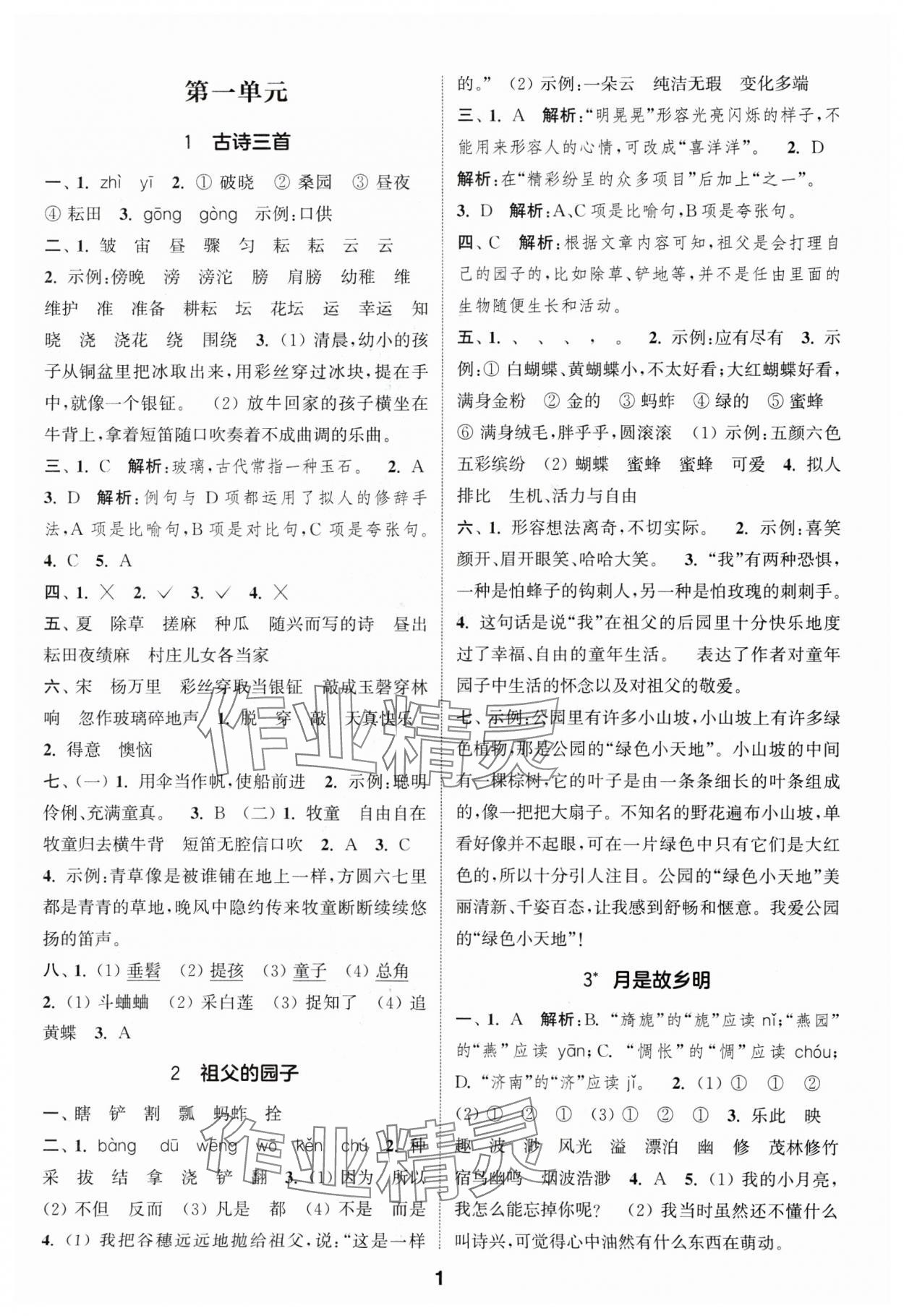 2025年通城學(xué)典課時作業(yè)本五年級語文下冊人教版 第1頁