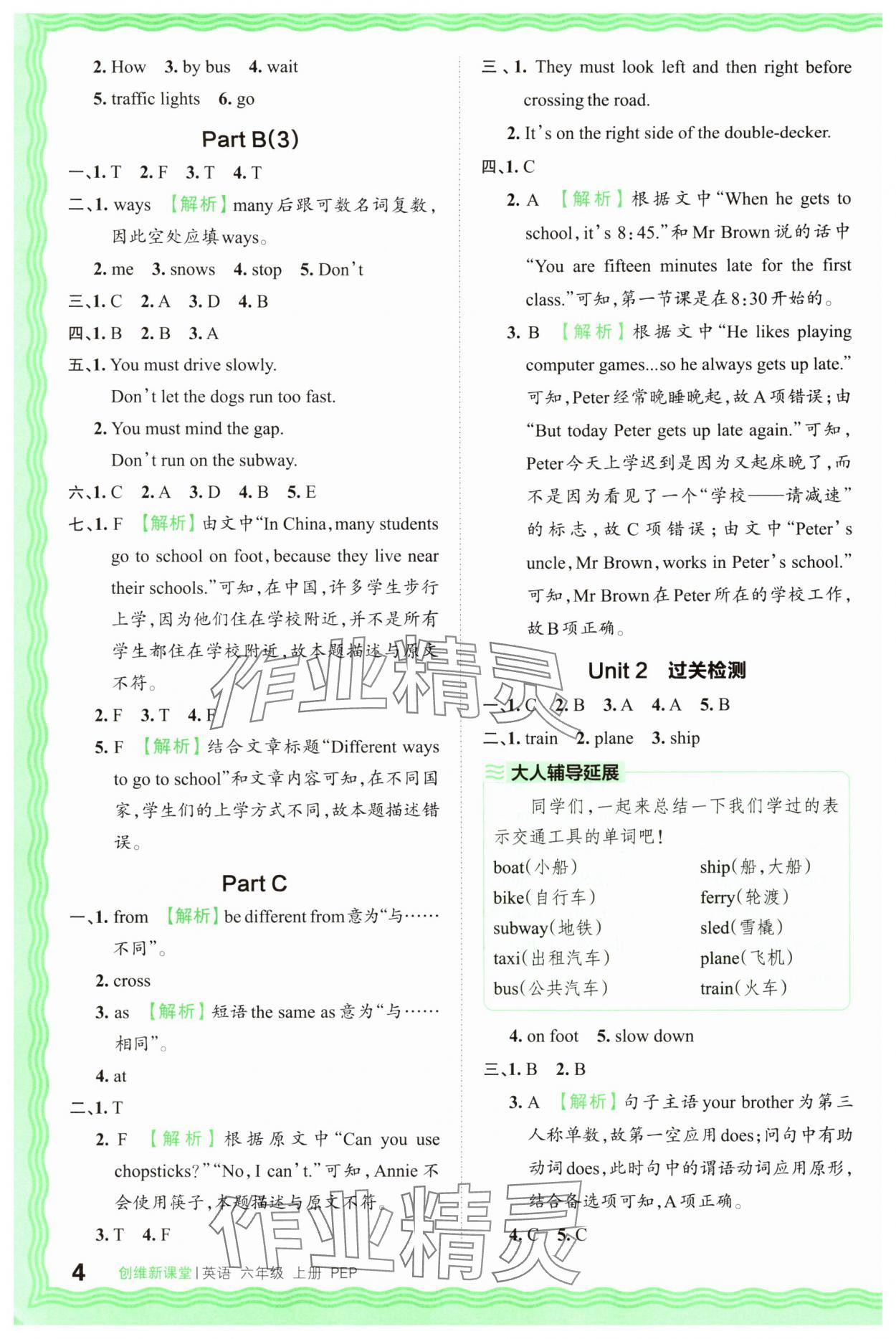 2025年创维新课堂六年级英语上册人教版 第4页