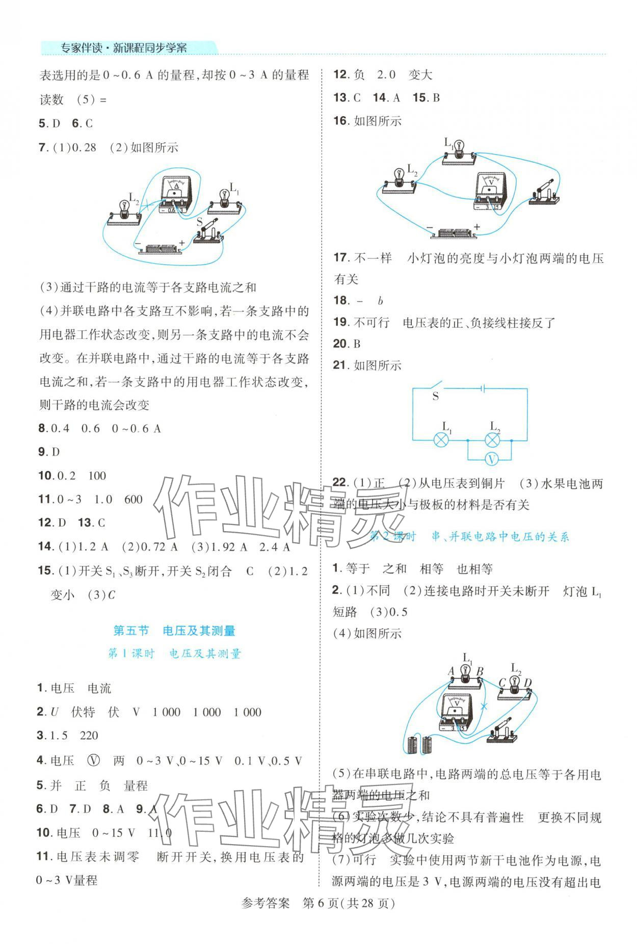 2025年新课程同步学案九年级物理全一册北师大版 第6页