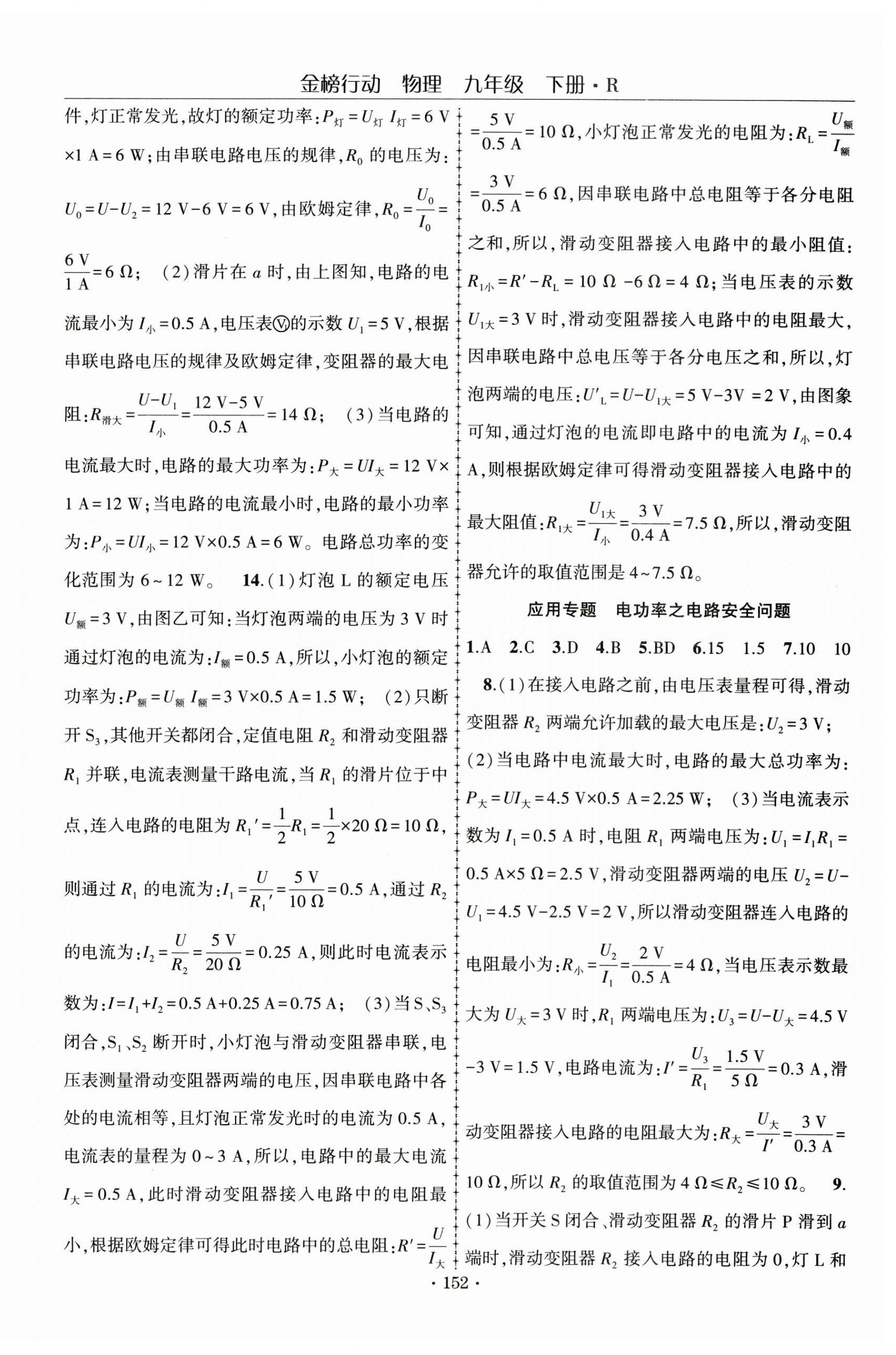 2025年金榜行動九年級物理下冊人教版 第4頁