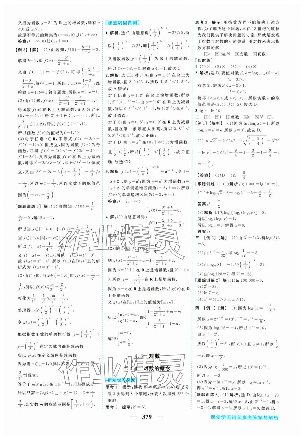 2024年新坐标同步练习高中数学必修第一册人教A版 参考答案第22页