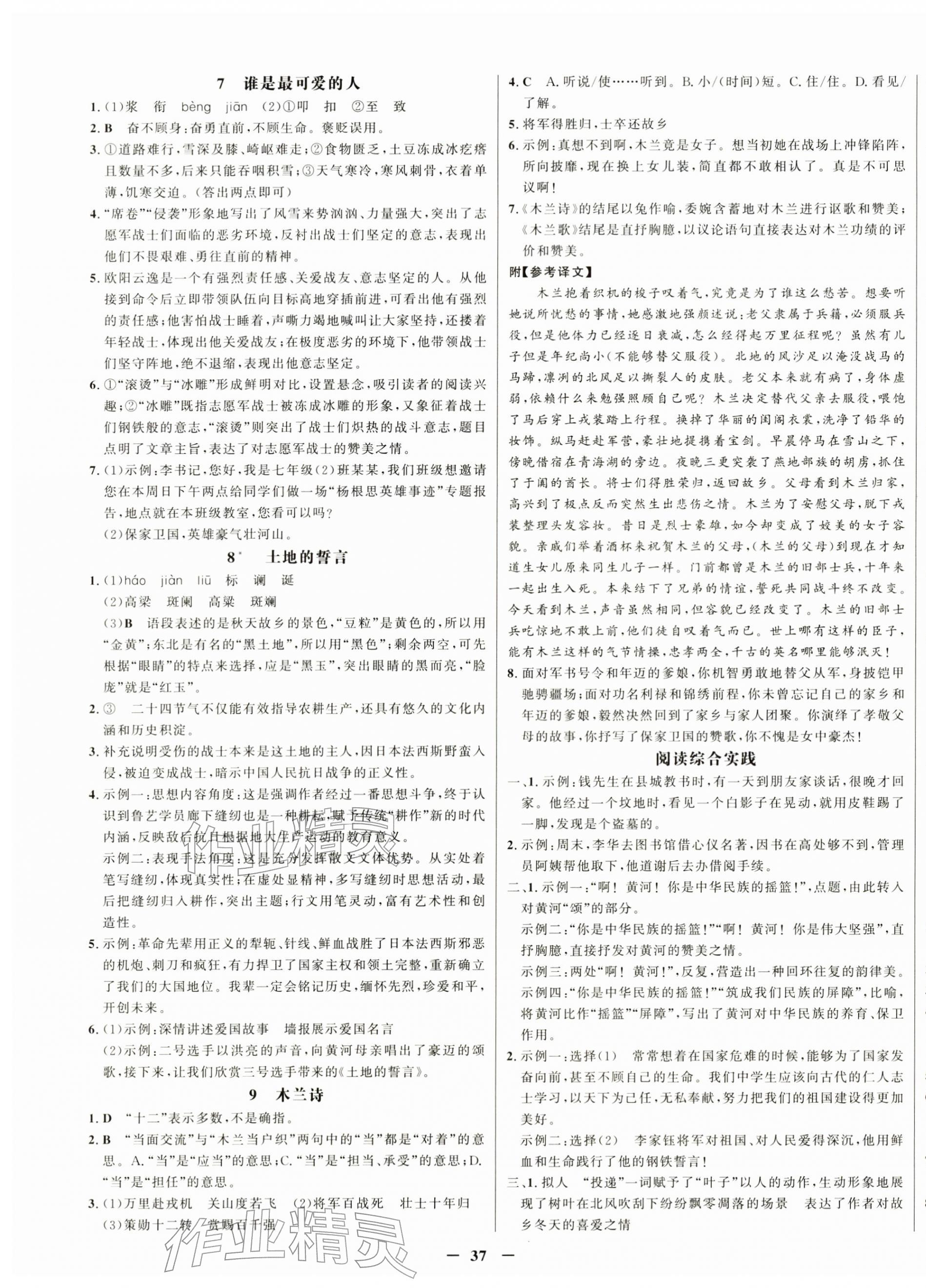 2026年世纪金榜金榜学案七年级语文下册人教版&nbsp;第5页