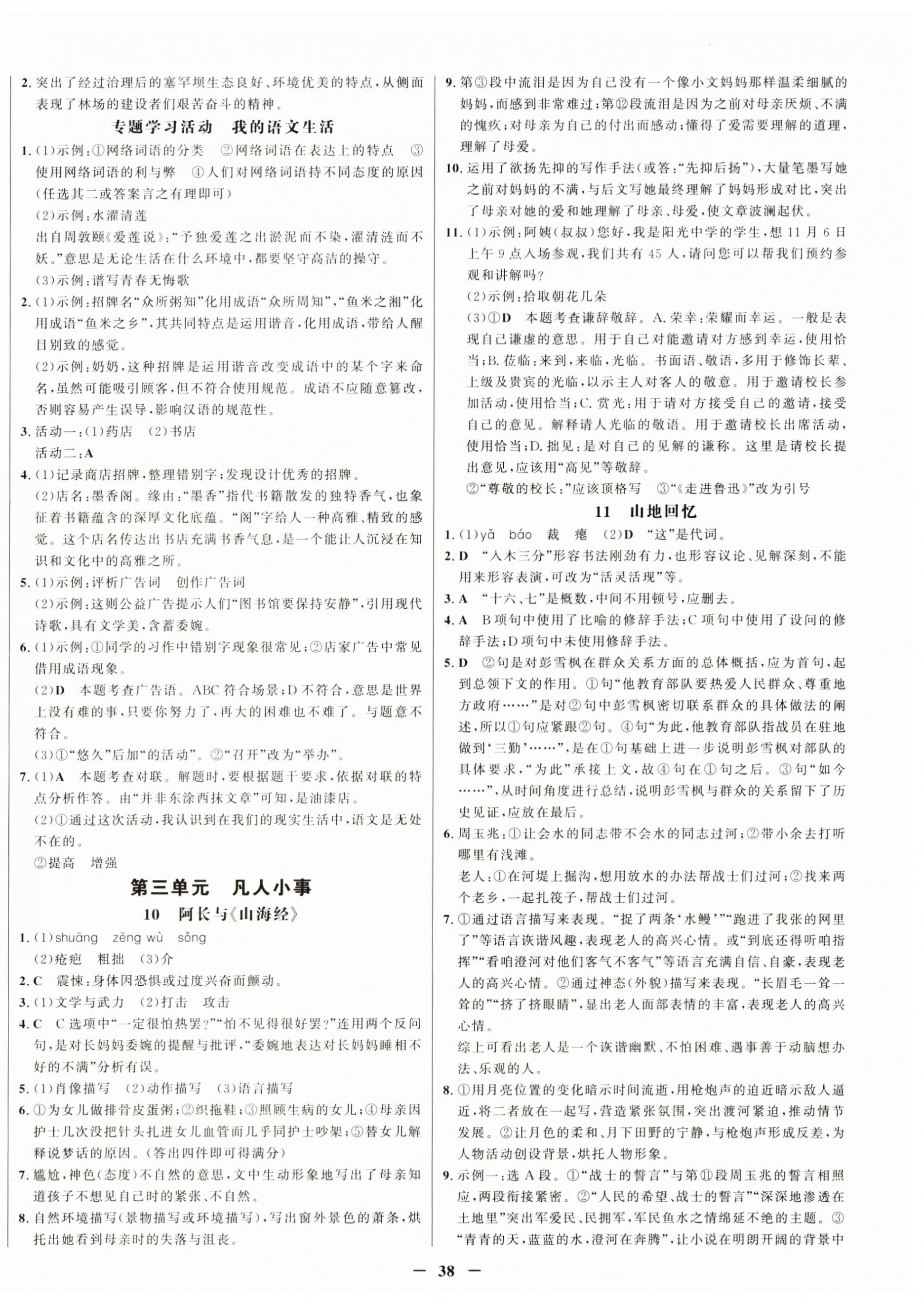 2026年世纪金榜金榜学案七年级语文下册人教版&nbsp;第6页