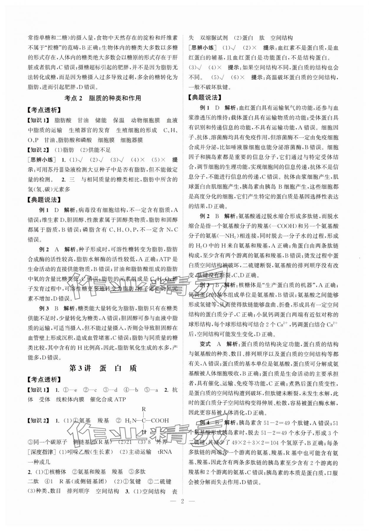 2025年南方凤凰台5A新考案生物江苏专版 第2页