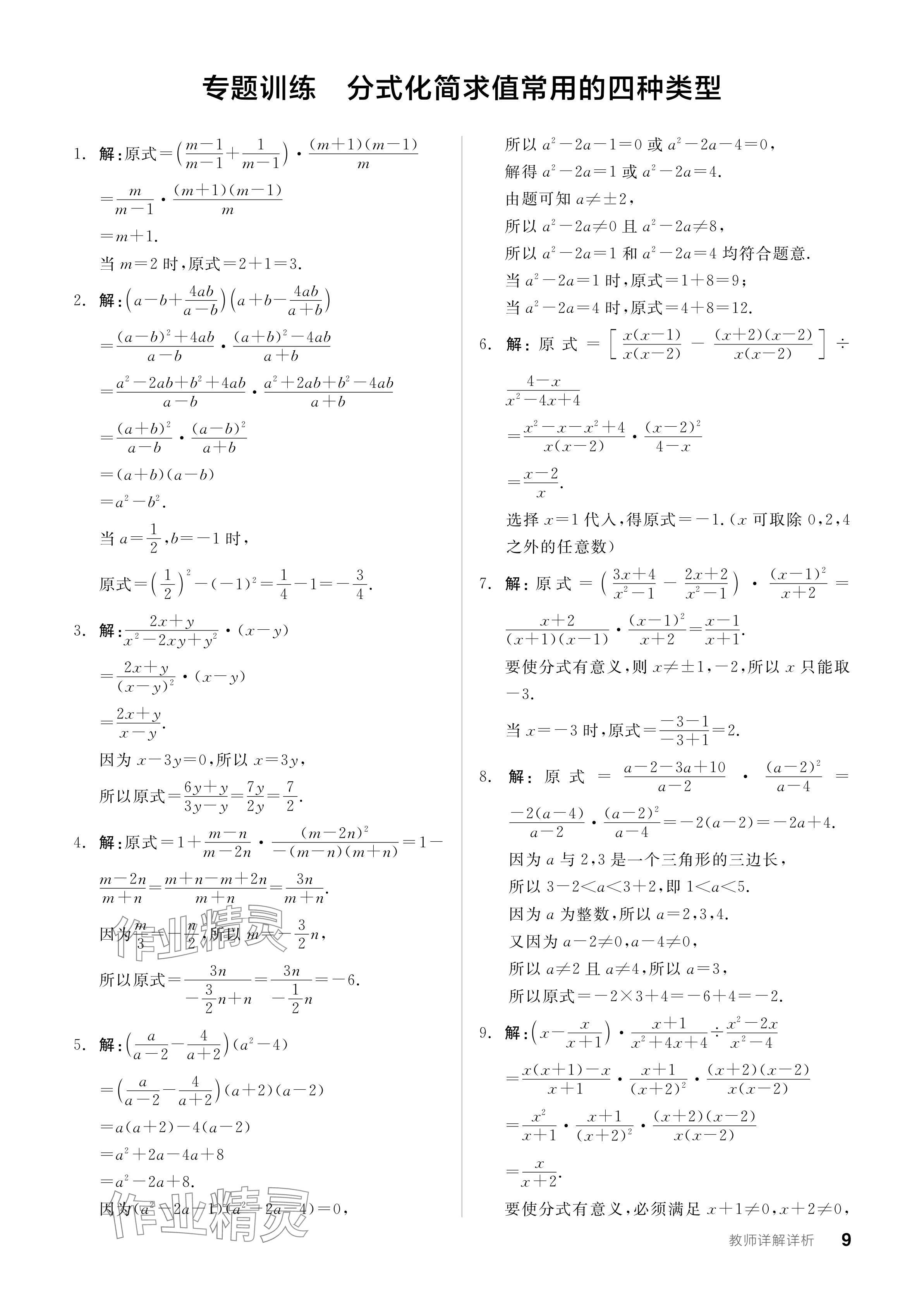 2024年全品學(xué)練考八年級數(shù)學(xué)下冊華師大版 參考答案第9頁