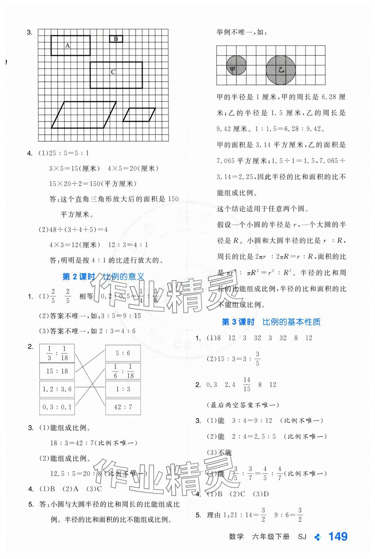 2025年全品学练考六年级数学下册苏教版 第9页