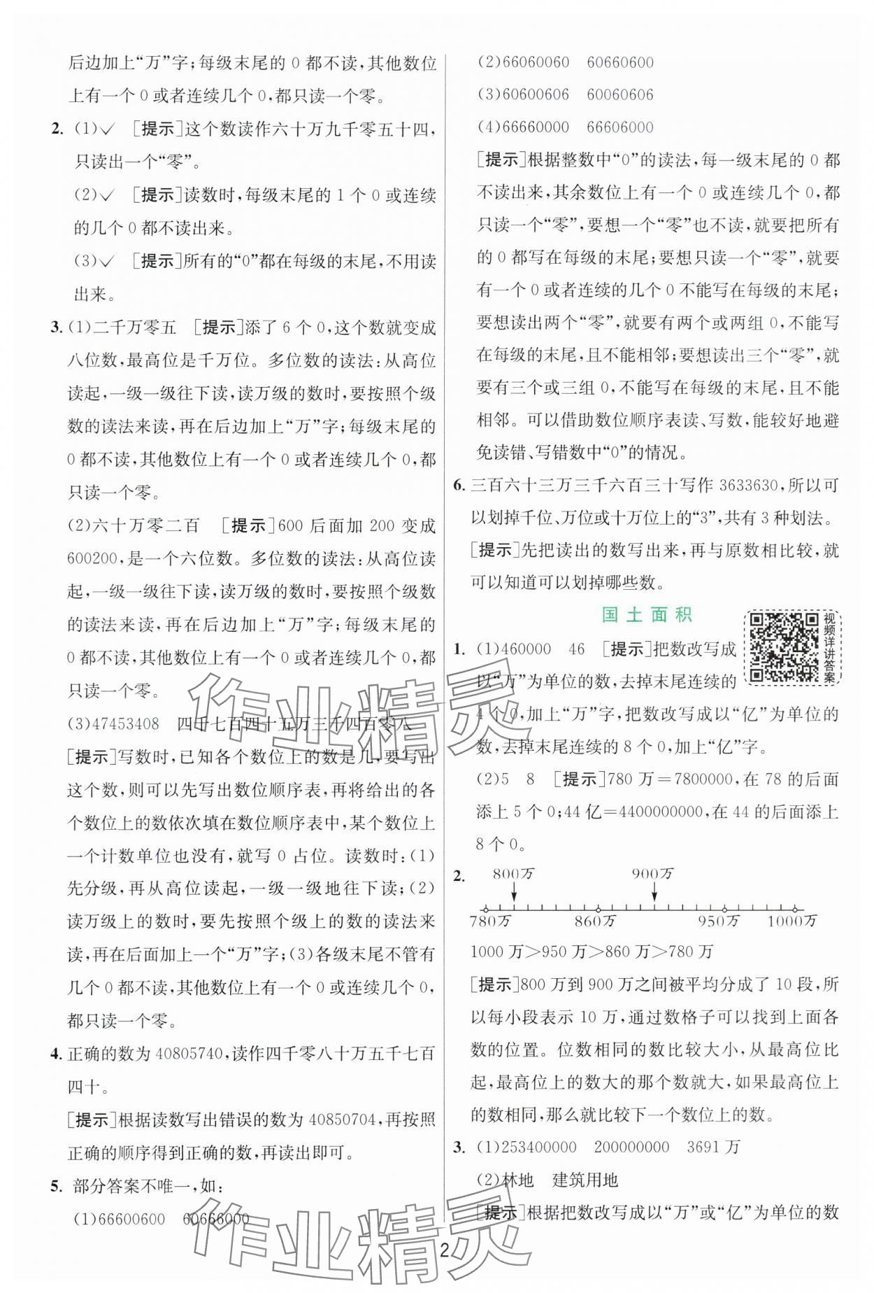 2024年實驗班提優(yōu)訓(xùn)練四年級數(shù)學(xué)上冊北師大版 參考答案第2頁