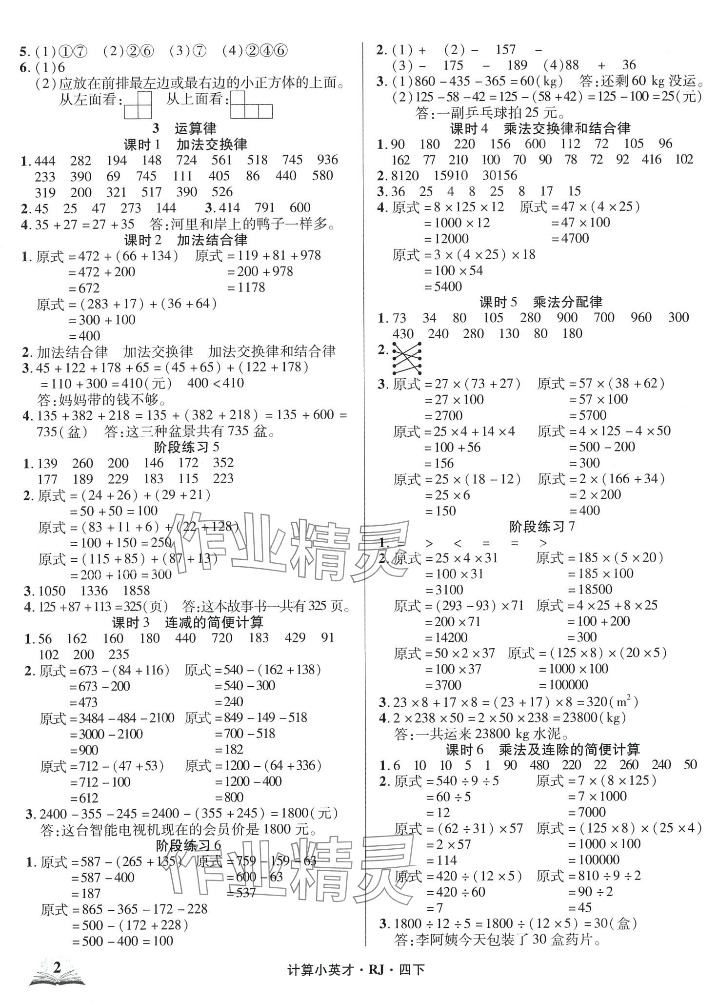 2024年計(jì)算小英才四年級數(shù)學(xué)下冊人教版 第2頁