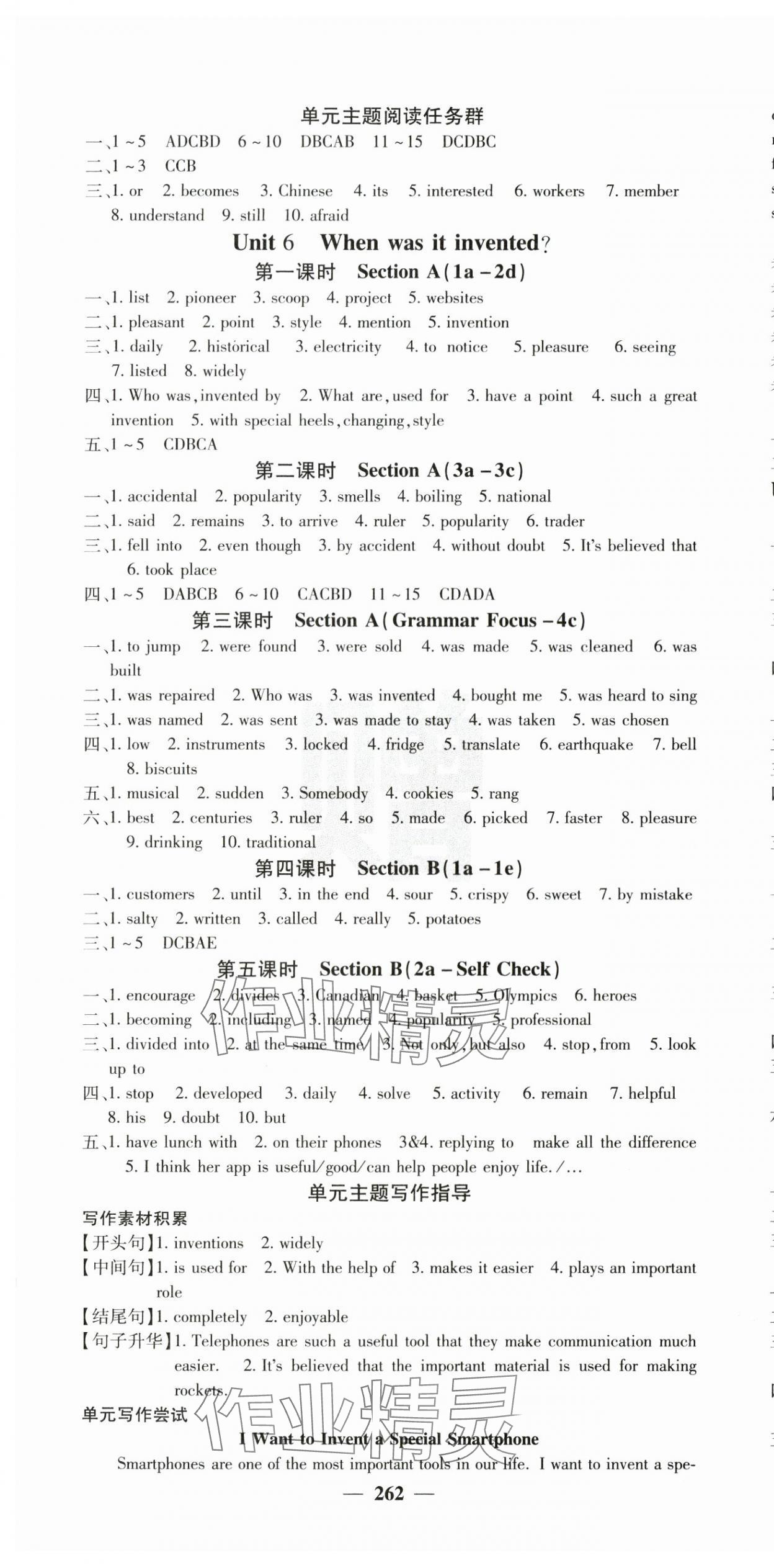 2025年課堂點(diǎn)睛九年級(jí)英語(yǔ)上冊(cè)人教版湖北專版 第7頁(yè)