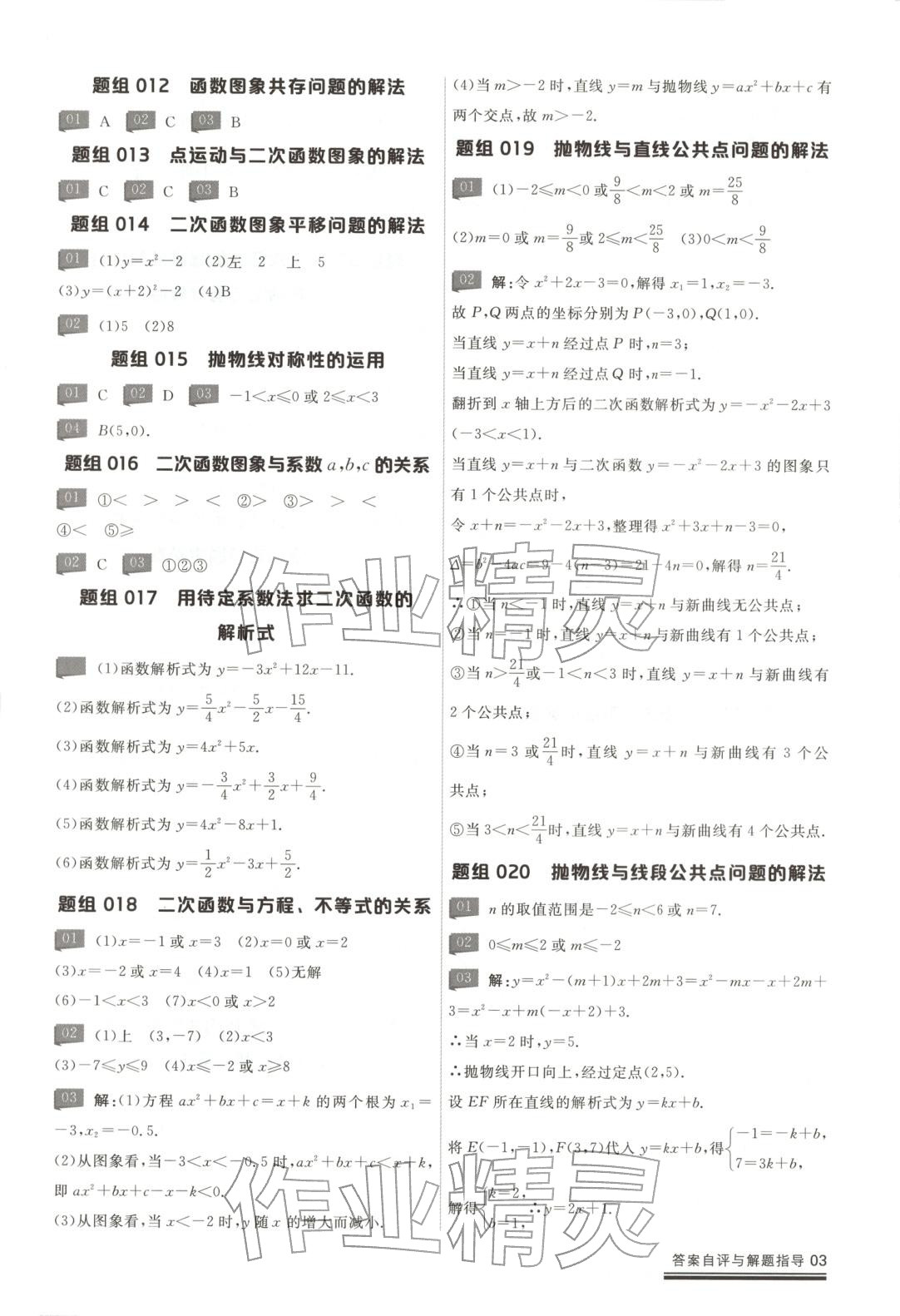 2026年練就優等生課后提分攻略九年級數學全一冊人教版 第3頁