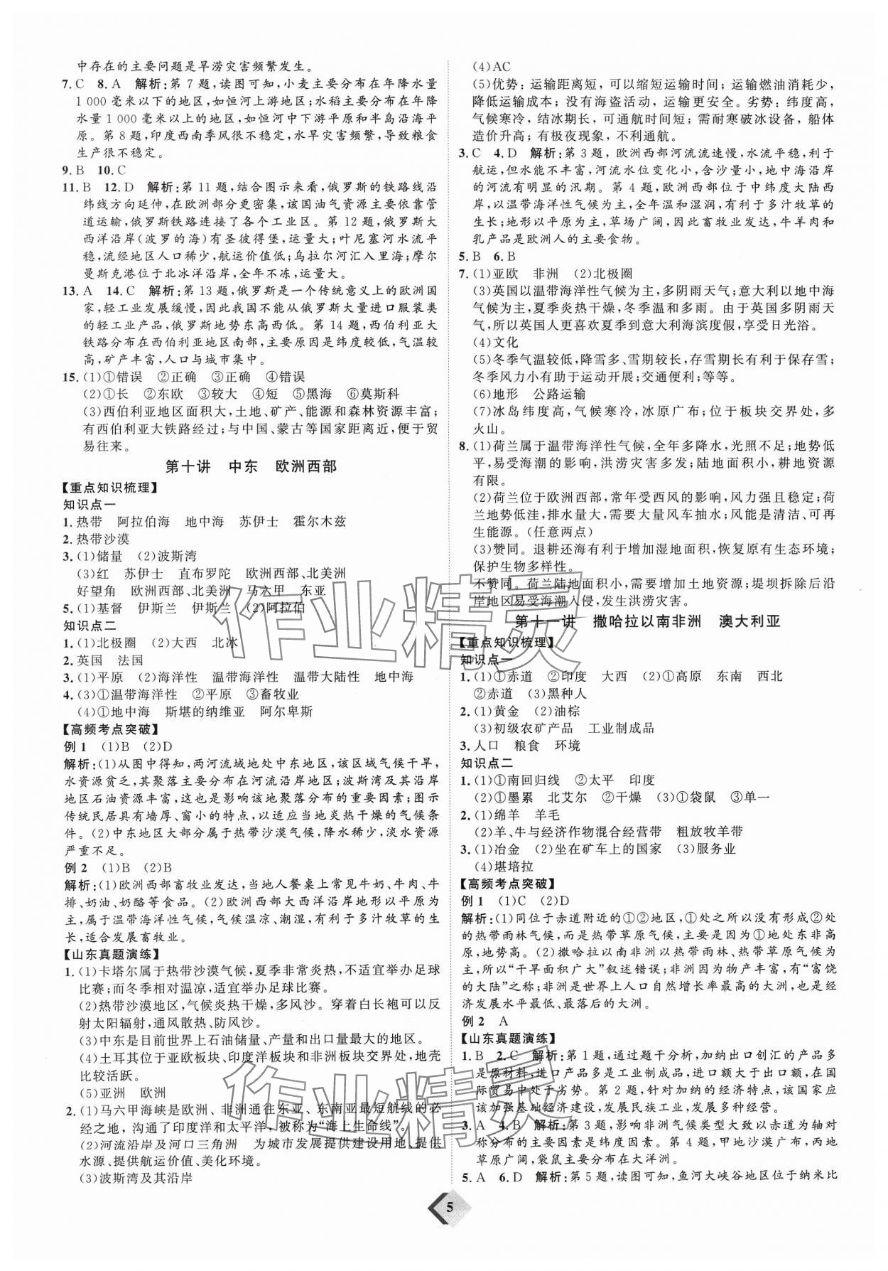 2024年优加学案赢在中考地理 参考答案第5页