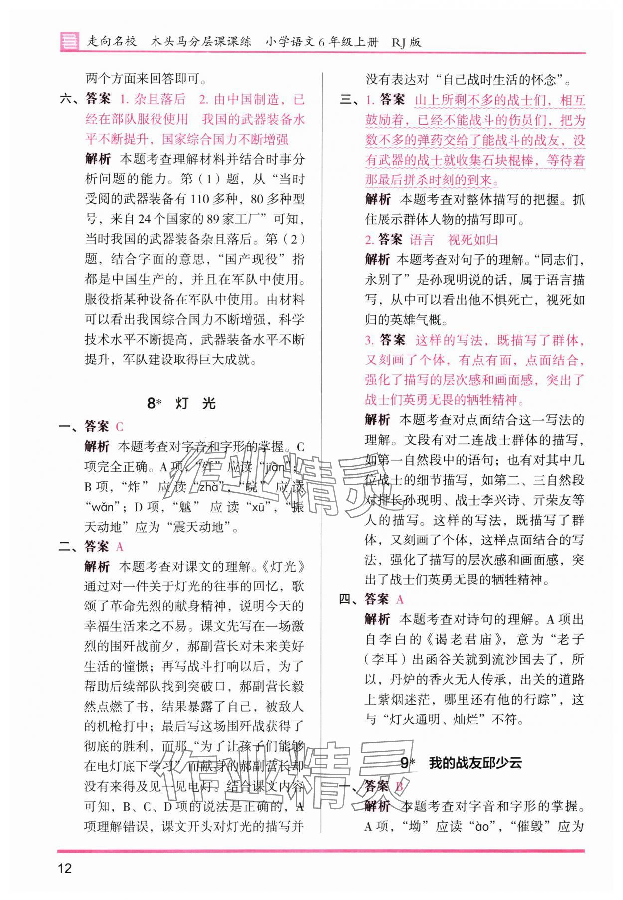 2025年木頭馬分層課課練六年級語文上冊人教版浙江專版 第12頁