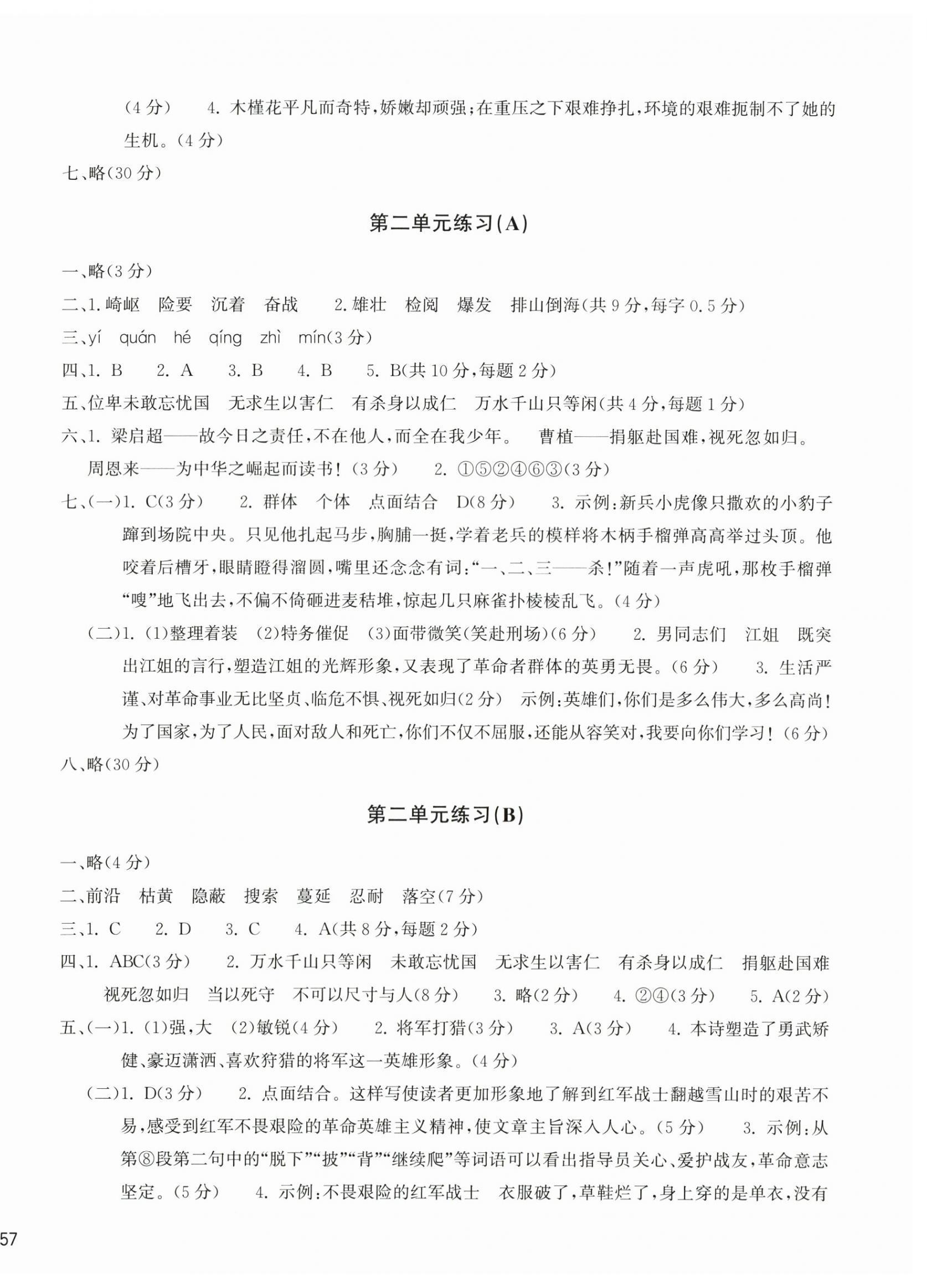 2026年新编单元能力训练卷六年级语文上册人教版&nbsp;参考答案第2页