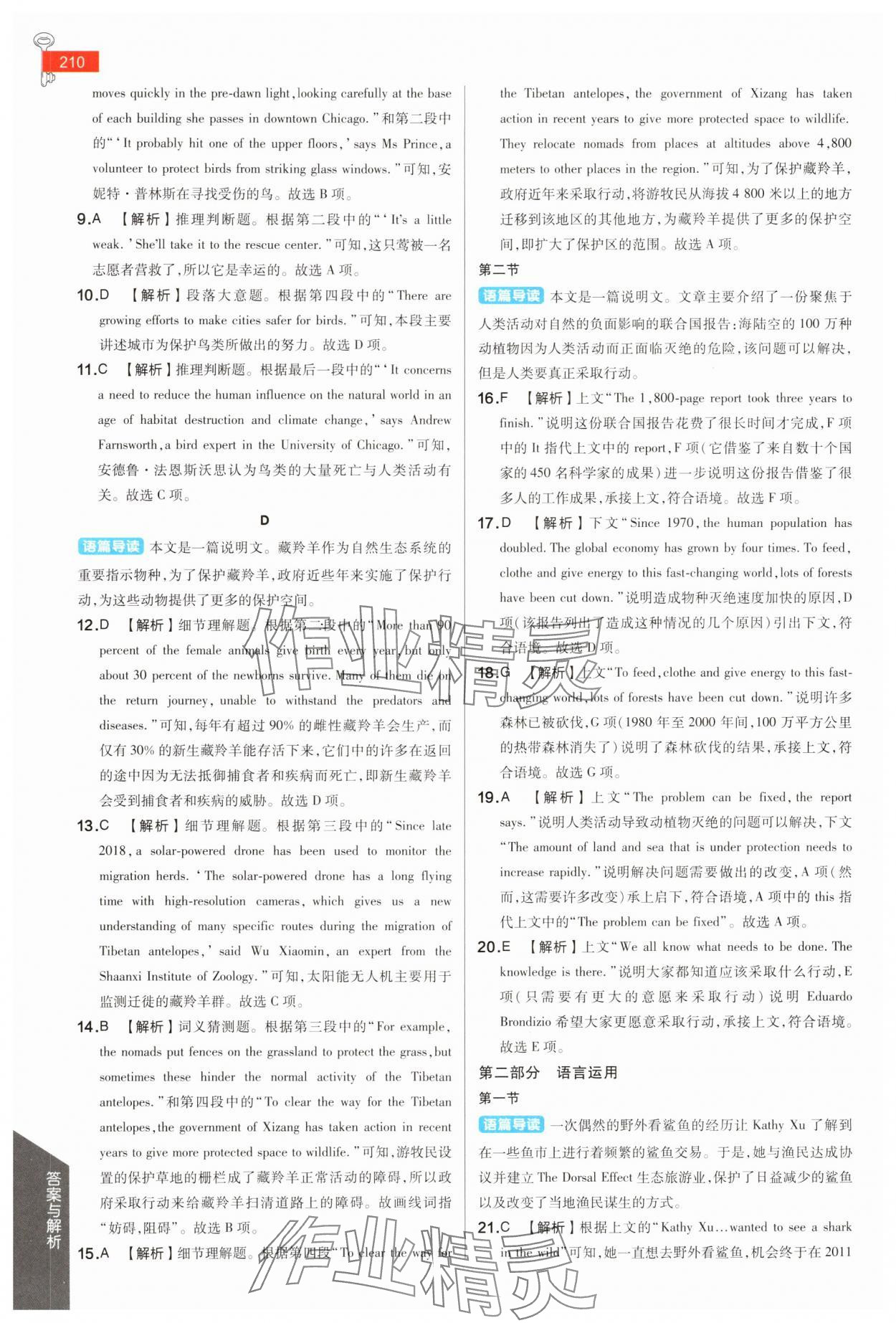 2025年教材課本高中英語必修第三冊譯林版 參考答案第3頁