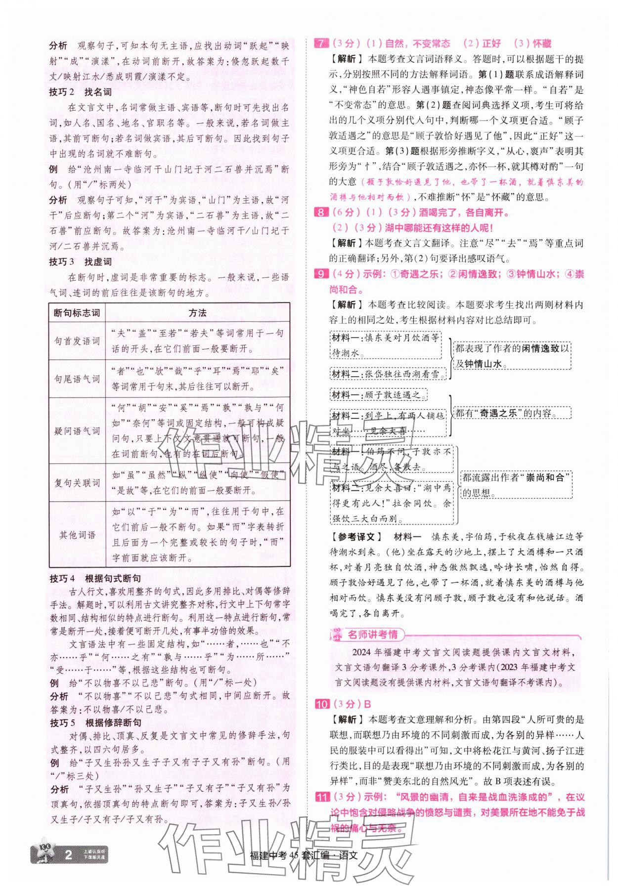 2025年金考卷福建中考45套匯編語(yǔ)文 參考答案第2頁(yè)