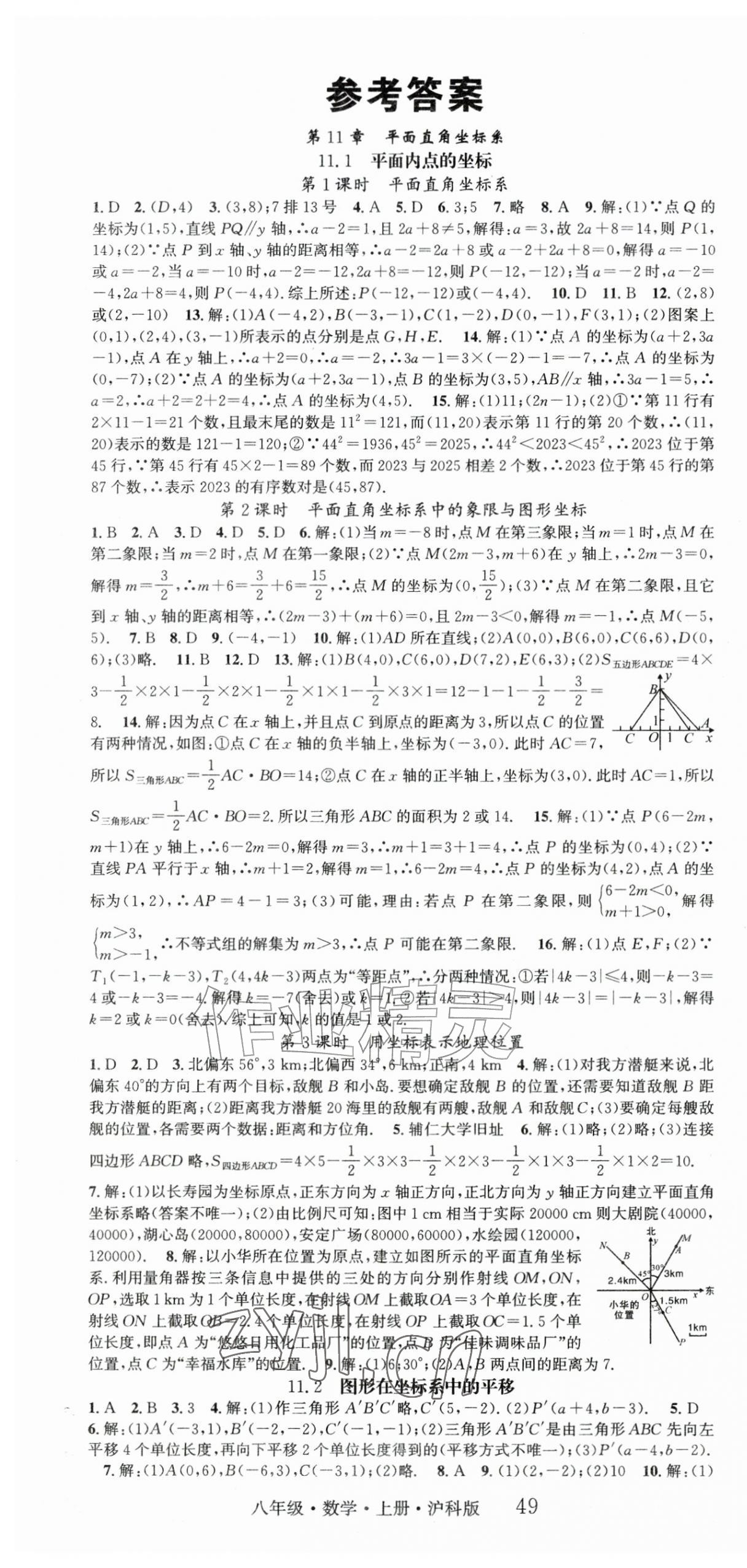 2026年智慧学堂八年级数学上册沪科版&nbsp;第1页