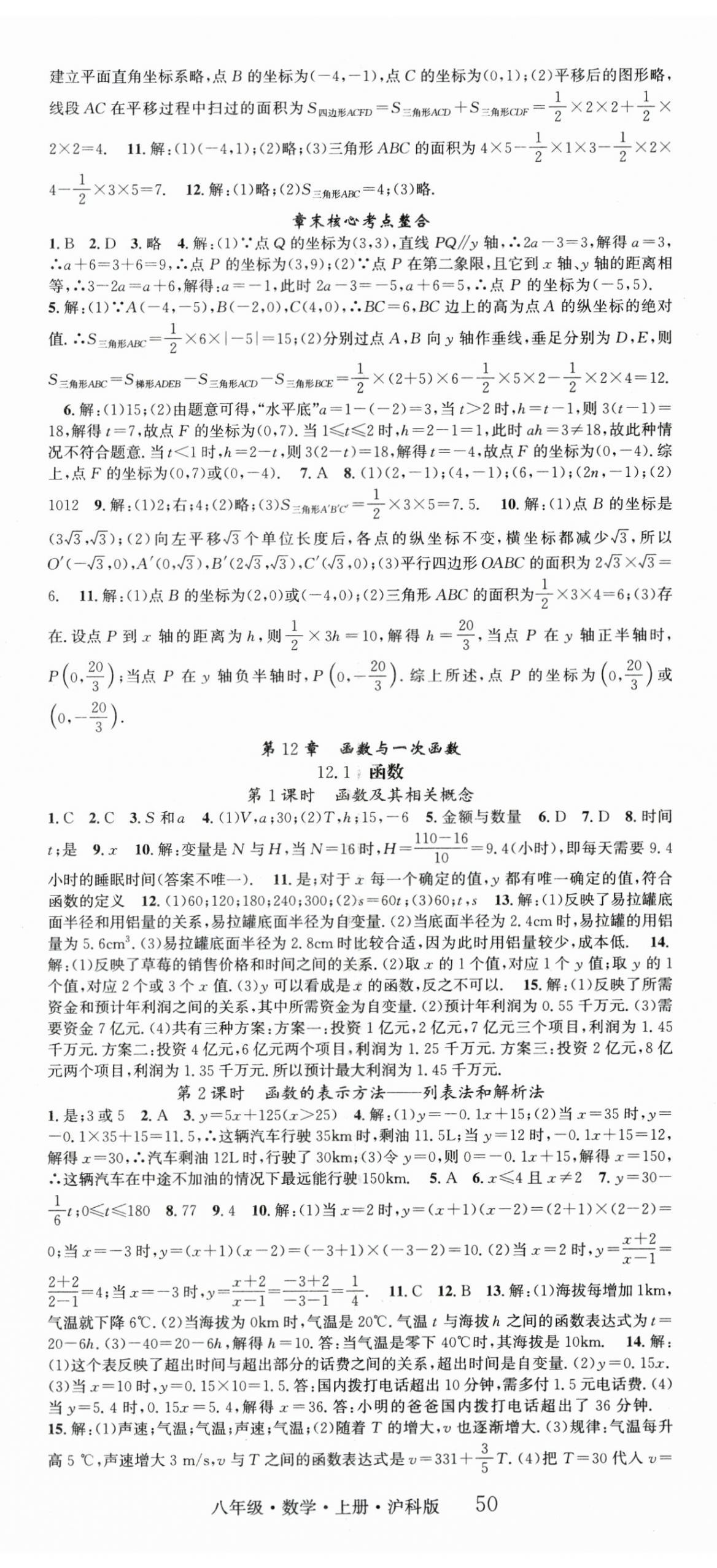 2026年智慧学堂八年级数学上册沪科版&nbsp;第2页