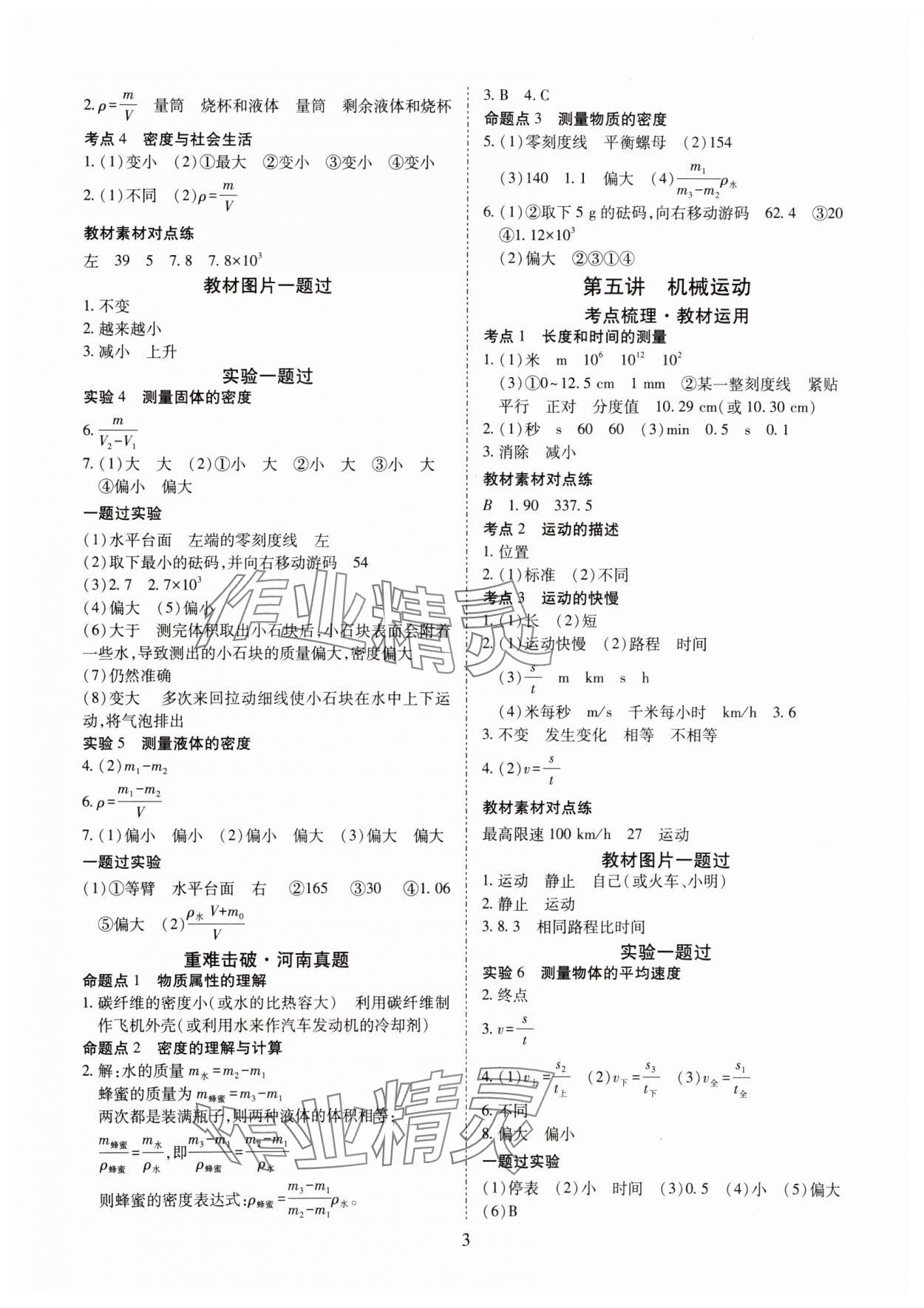 2025年理想中考物理中考河南專版 參考答案第3頁