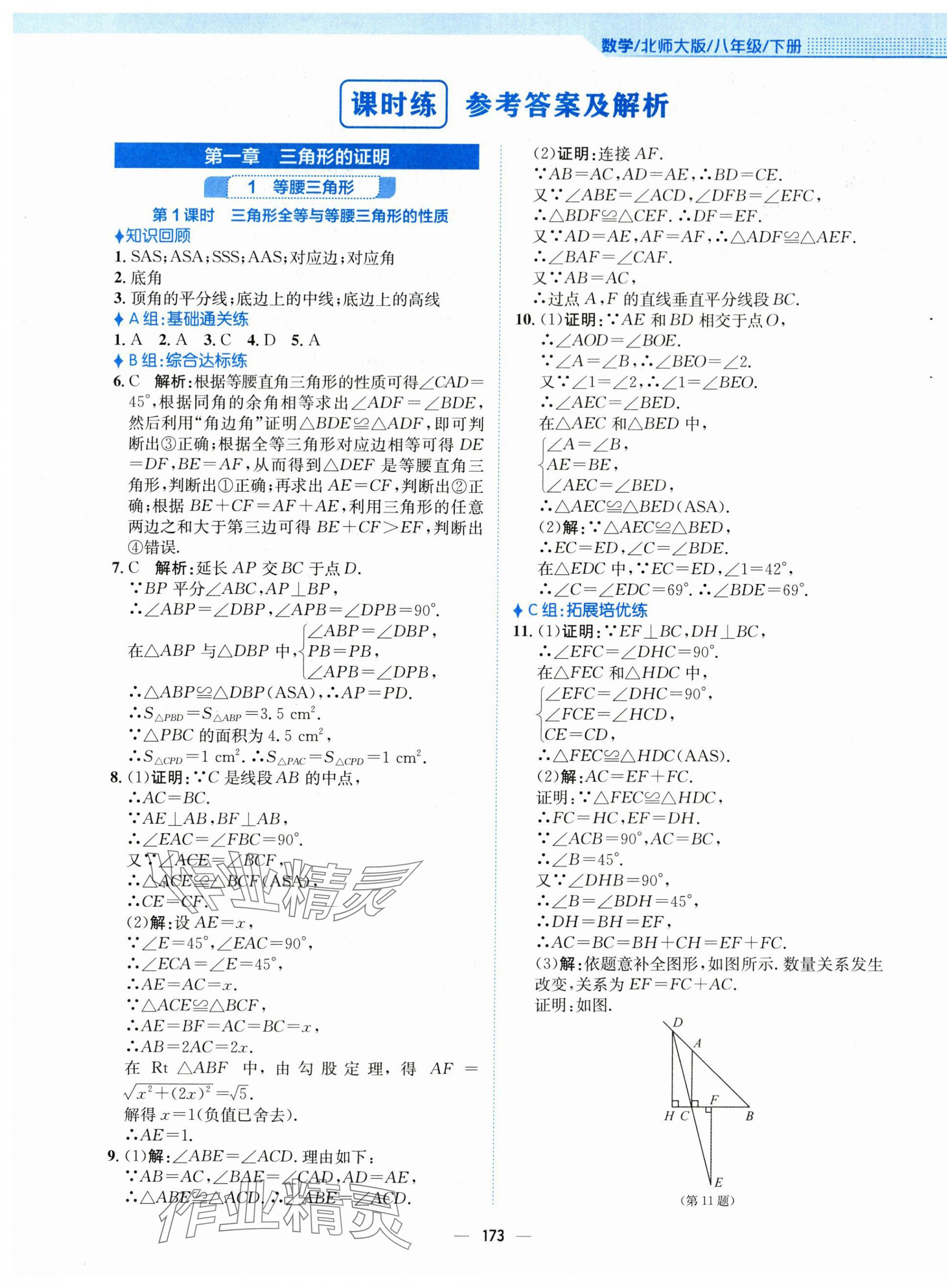 2024年新編基礎(chǔ)訓練八年級數(shù)學下冊北師大版 第1頁