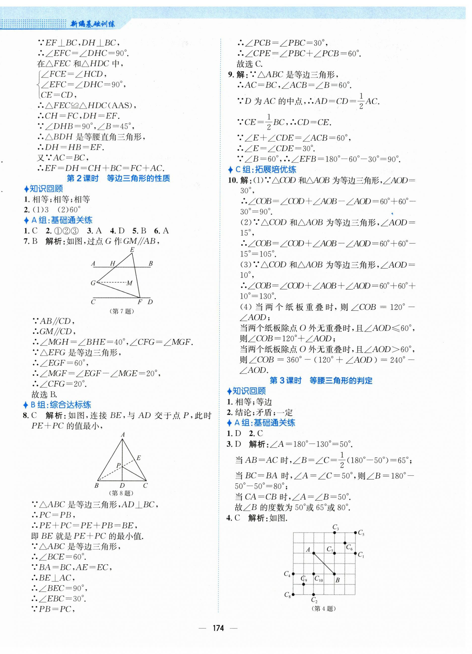 2024年新編基礎(chǔ)訓(xùn)練八年級(jí)數(shù)學(xué)下冊(cè)北師大版 第2頁(yè)